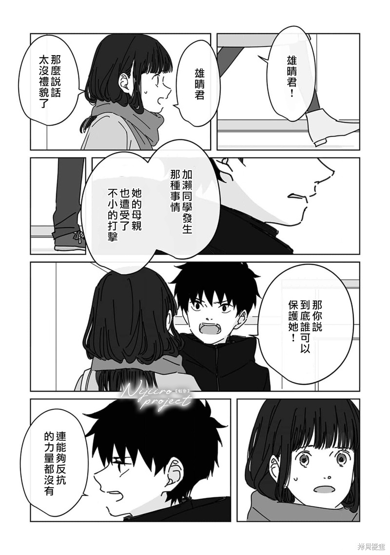 《夏日魔物》漫画最新章节第12话免费下拉式在线观看章节第【14】张图片