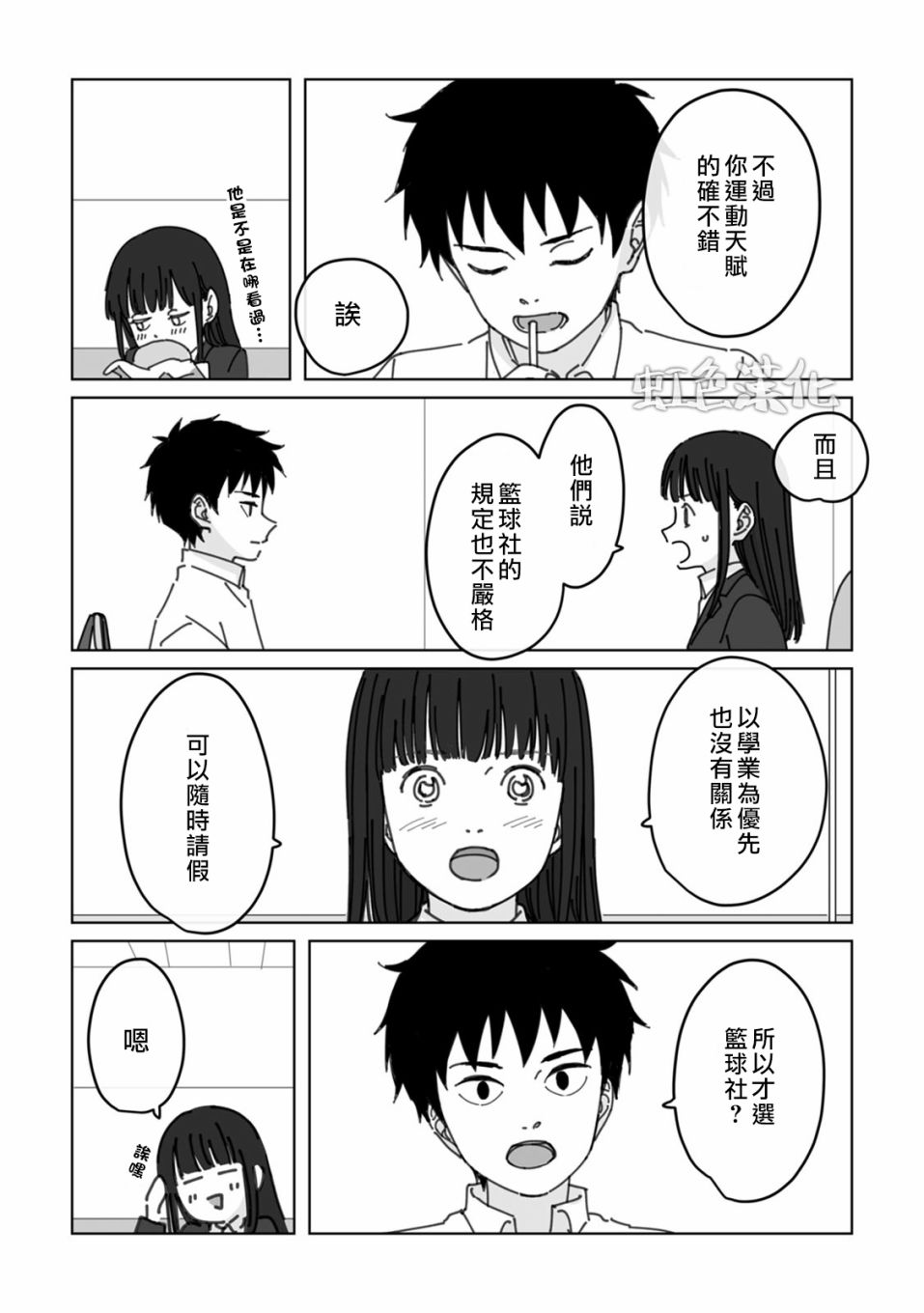 《夏日魔物》漫画最新章节第3话免费下拉式在线观看章节第【6】张图片