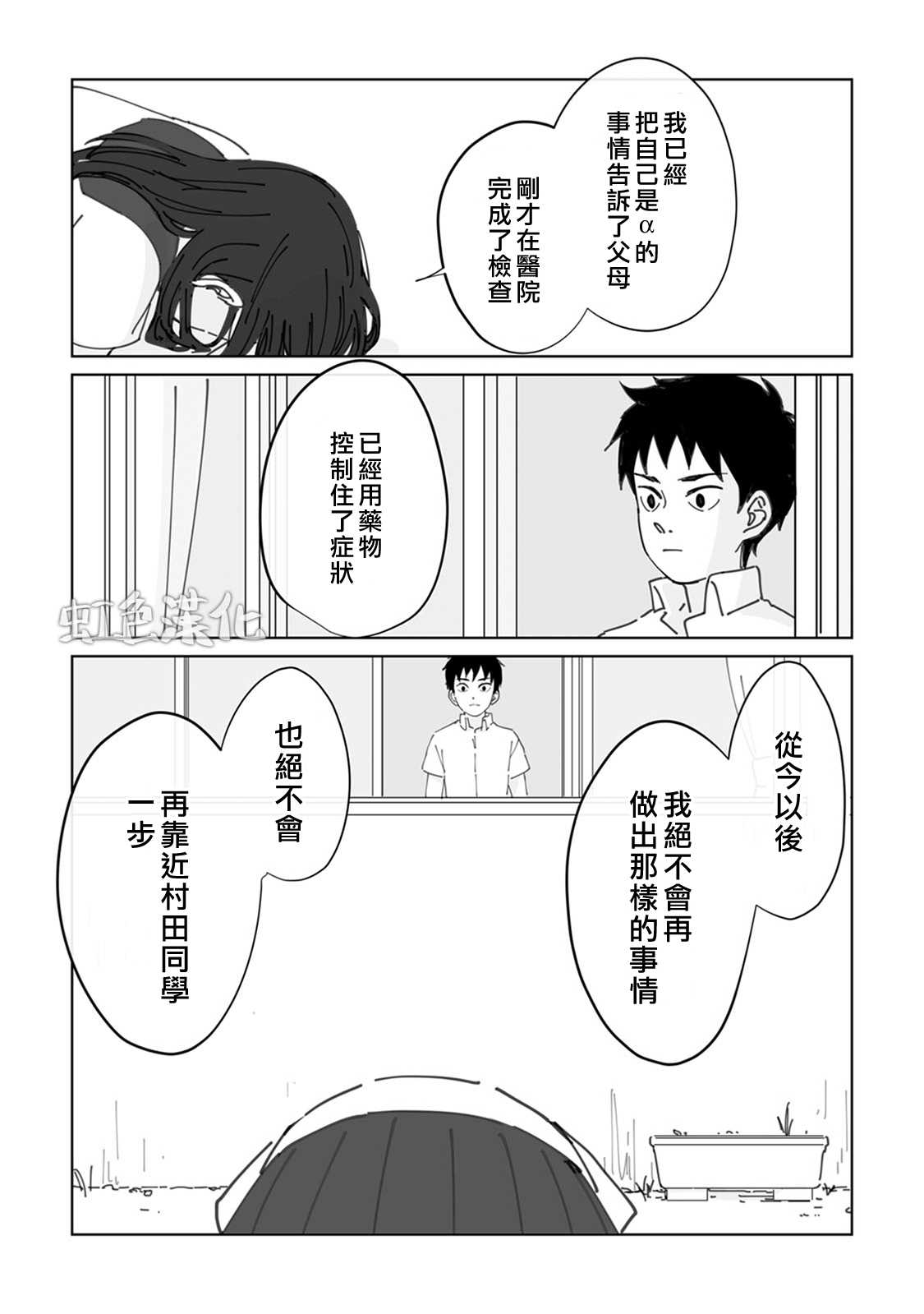 《夏日魔物》漫画最新章节第1话免费下拉式在线观看章节第【81】张图片