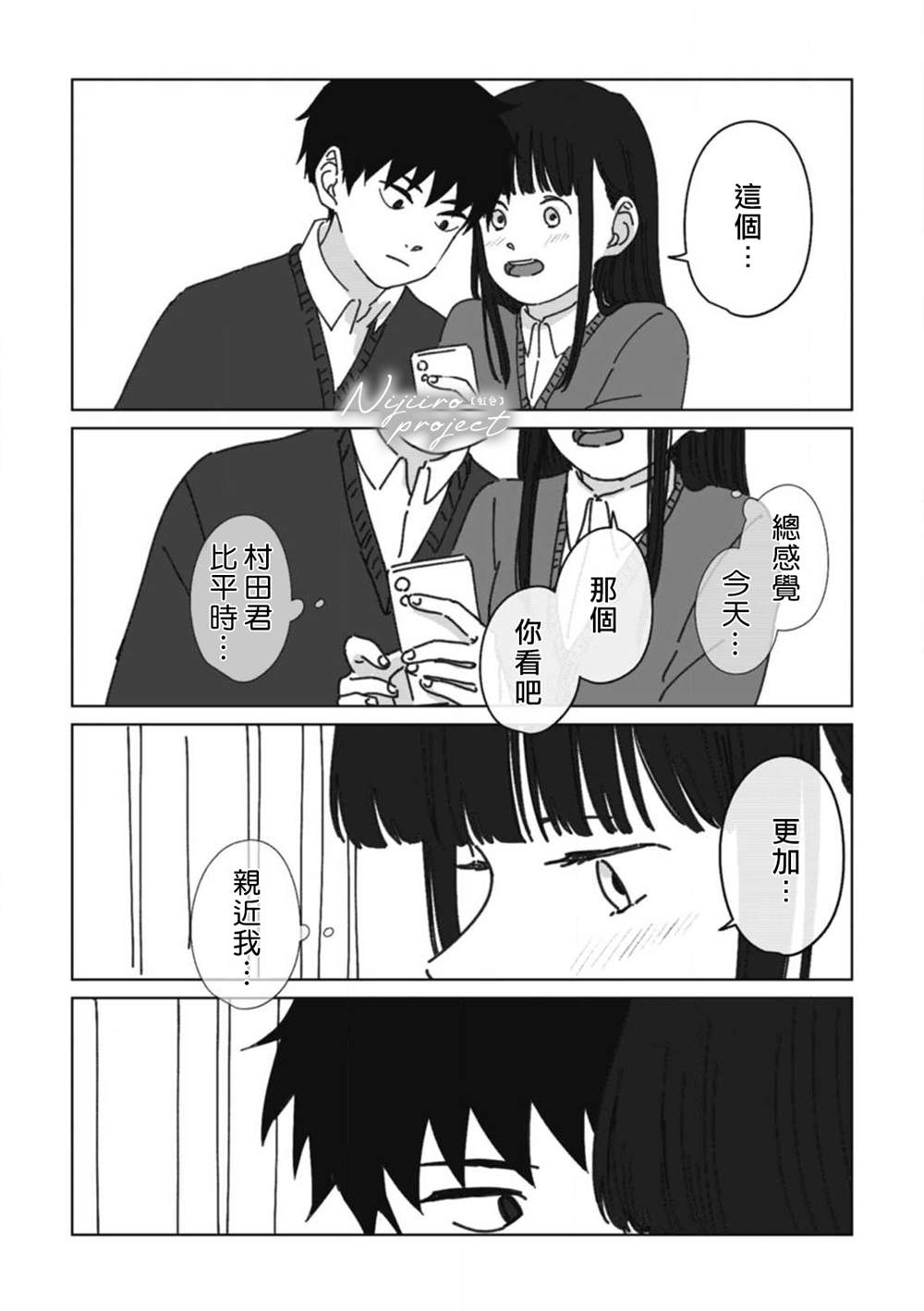 《夏日魔物》漫画最新章节第10话免费下拉式在线观看章节第【6】张图片