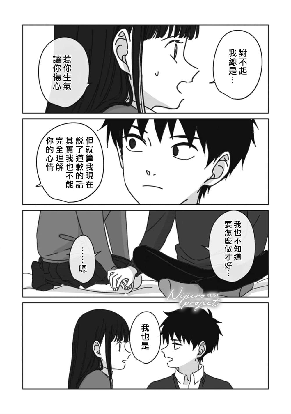 《夏日魔物》漫画最新章节第11话免费下拉式在线观看章节第【11】张图片