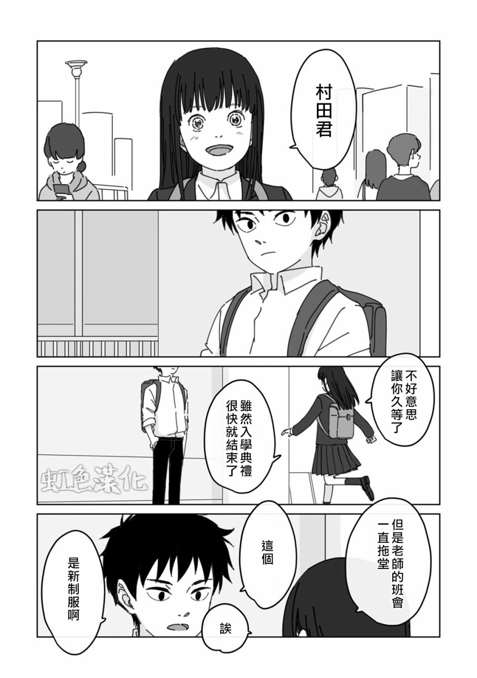 《夏日魔物》漫画最新章节第3话免费下拉式在线观看章节第【2】张图片