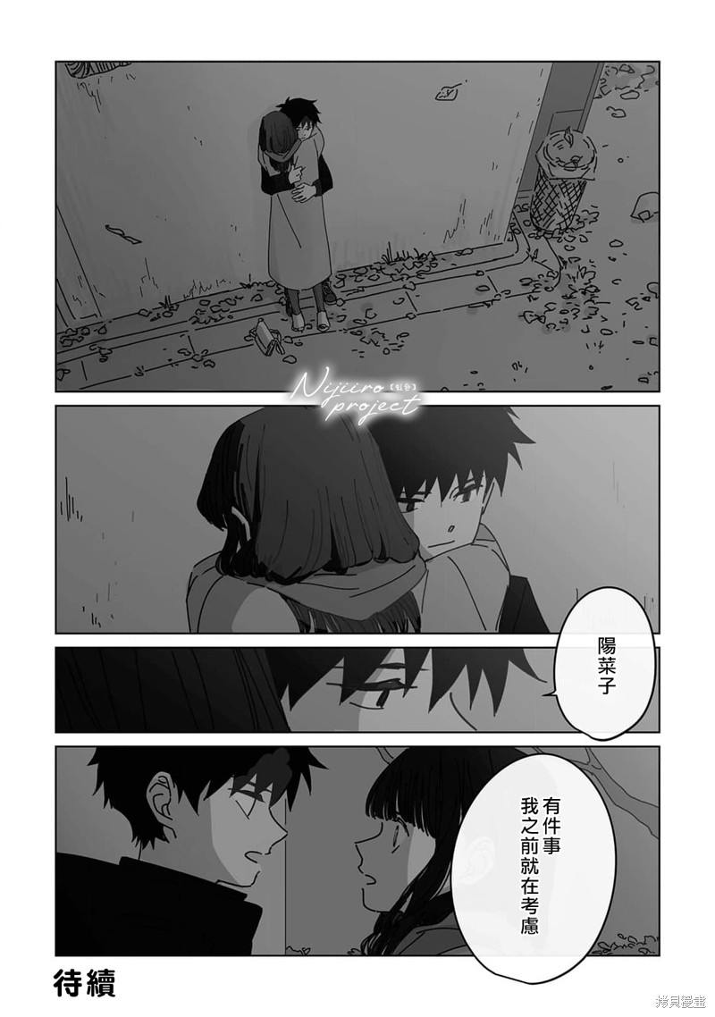 《夏日魔物》漫画最新章节第12话免费下拉式在线观看章节第【30】张图片