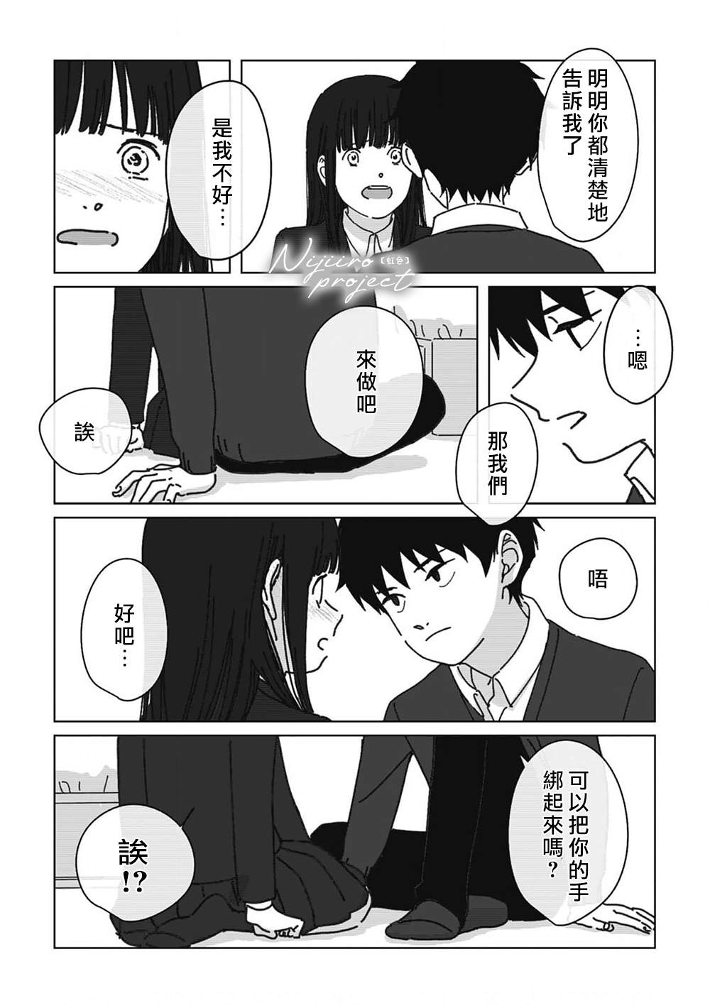 《夏日魔物》漫画最新章节第9话免费下拉式在线观看章节第【10】张图片