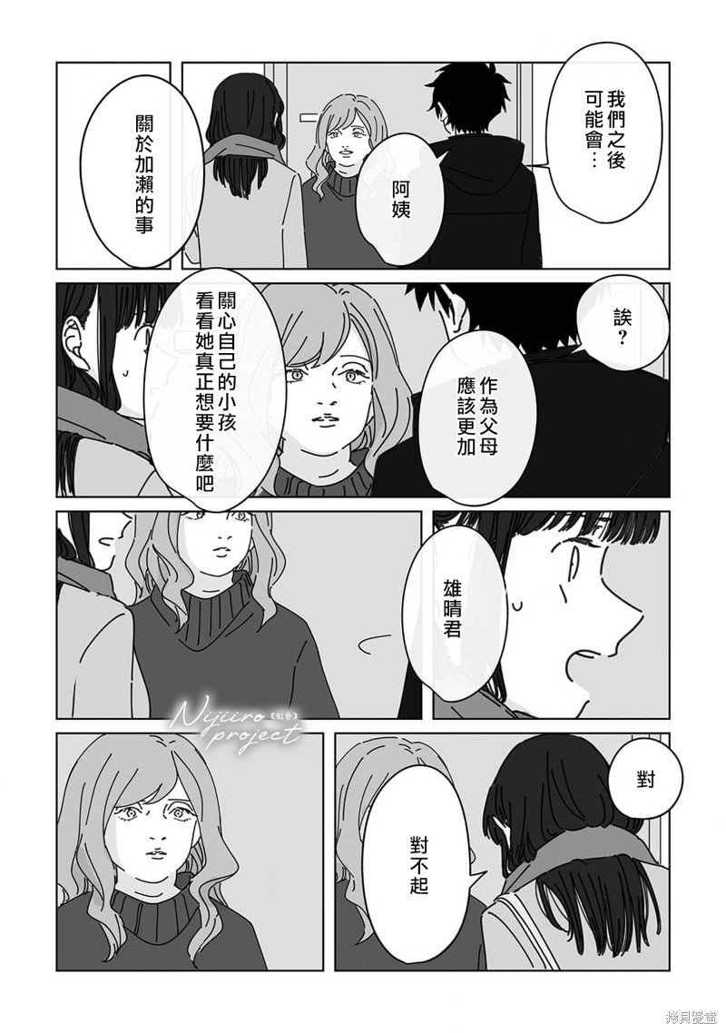 《夏日魔物》漫画最新章节第12话免费下拉式在线观看章节第【13】张图片