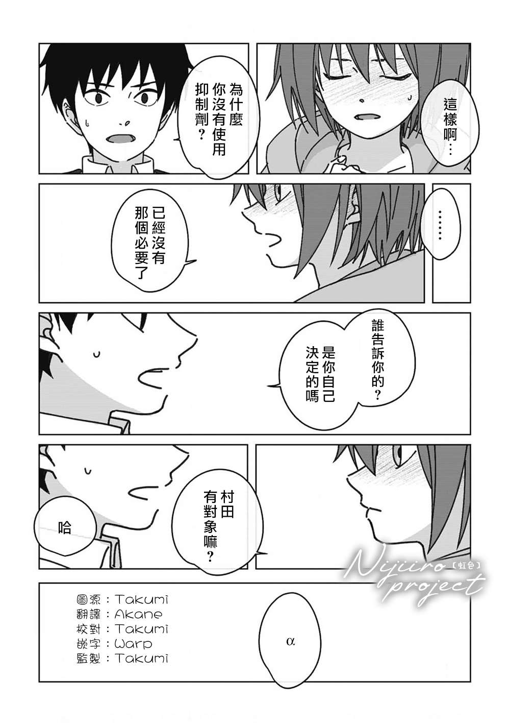 《夏日魔物》漫画最新章节第7话免费下拉式在线观看章节第【13】张图片