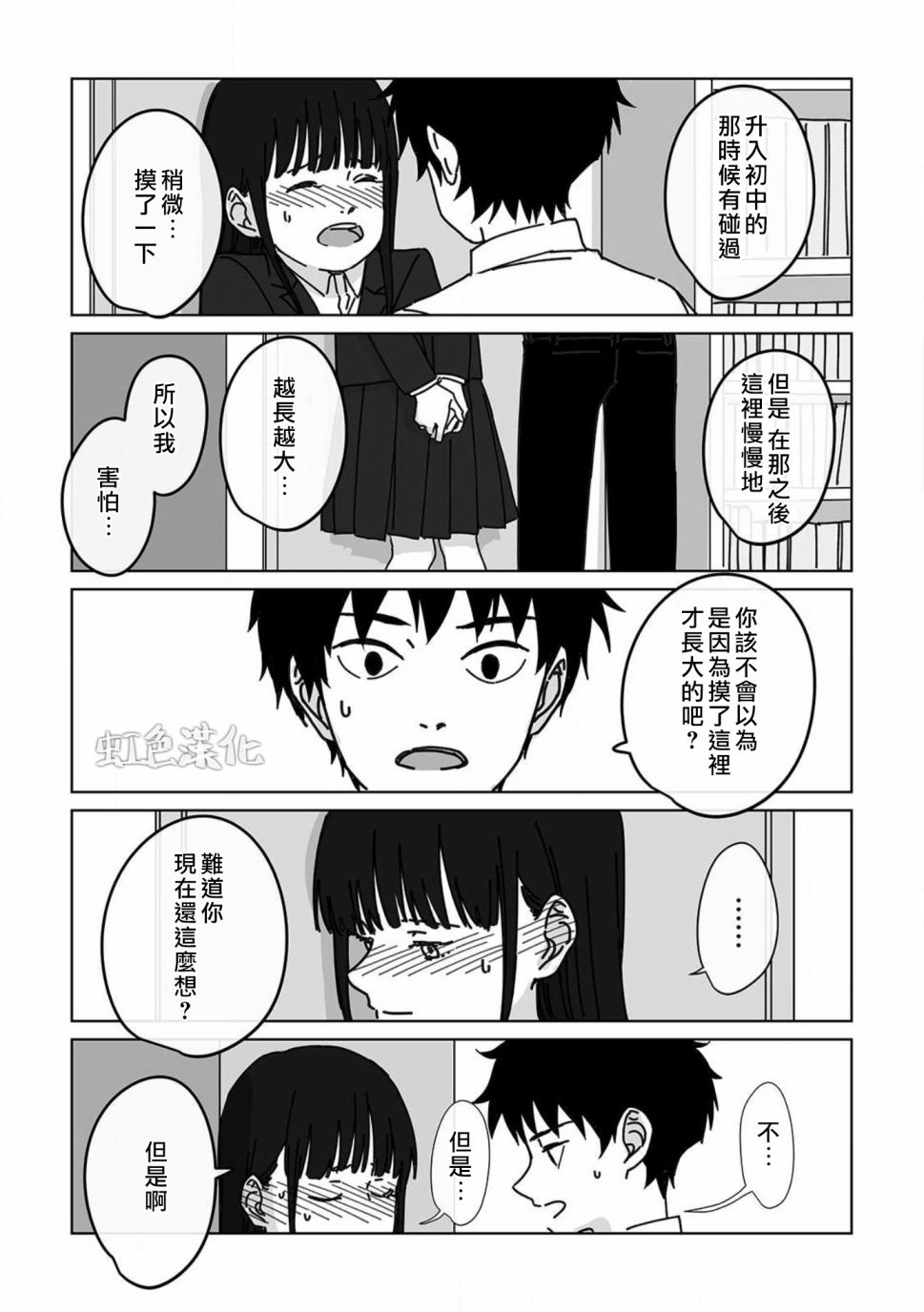 《夏日魔物》漫画最新章节第4话免费下拉式在线观看章节第【15】张图片