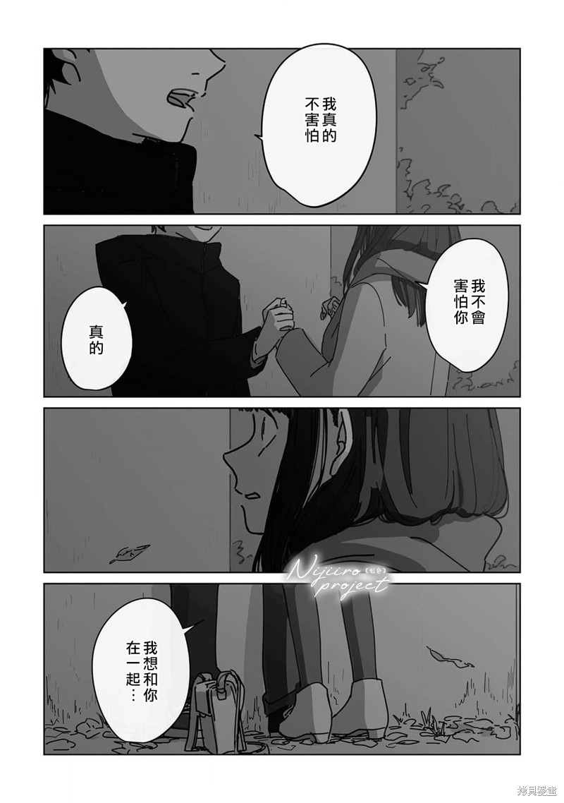 《夏日魔物》漫画最新章节第12话免费下拉式在线观看章节第【29】张图片