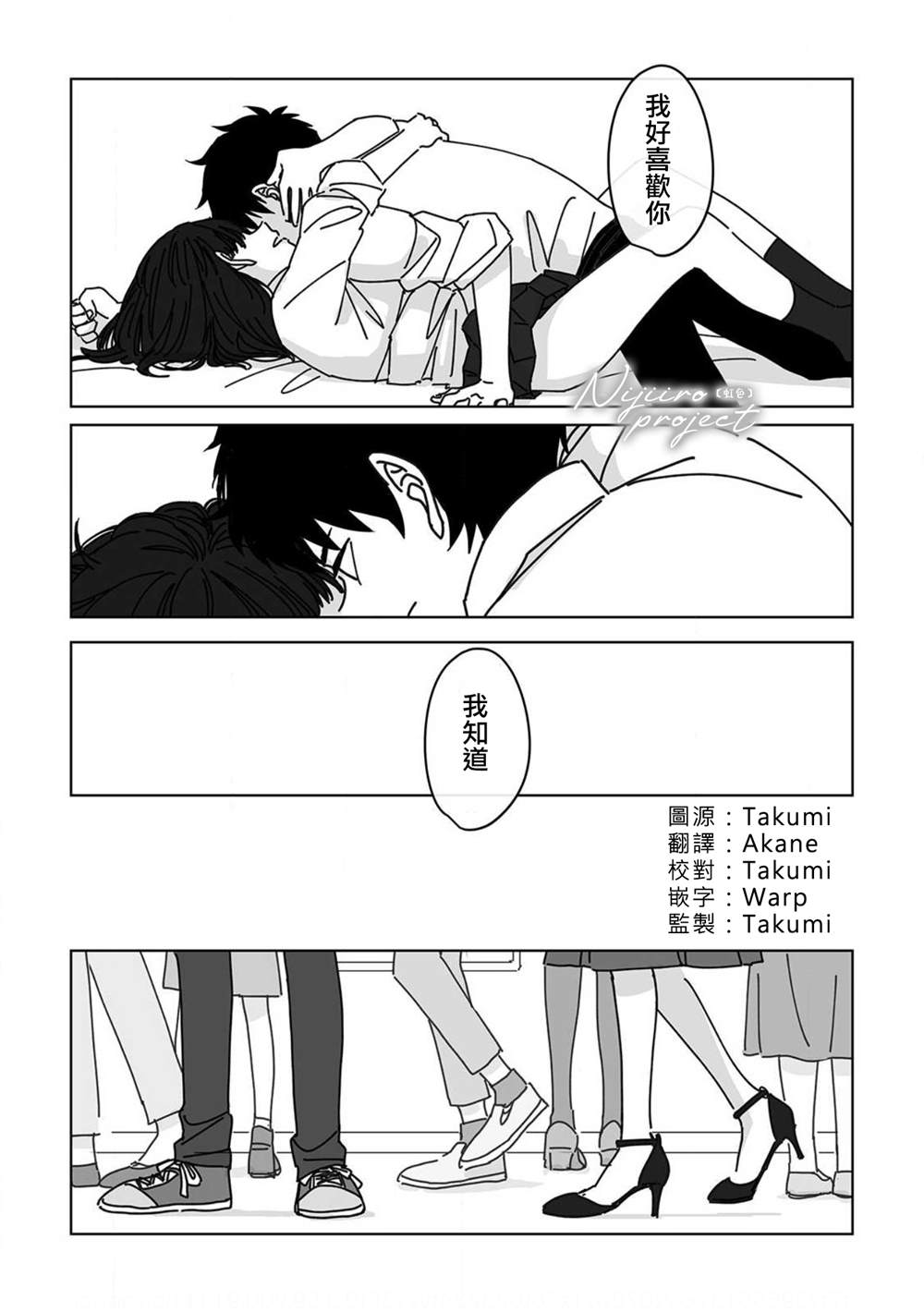 《夏日魔物》漫画最新章节第5话免费下拉式在线观看章节第【15】张图片