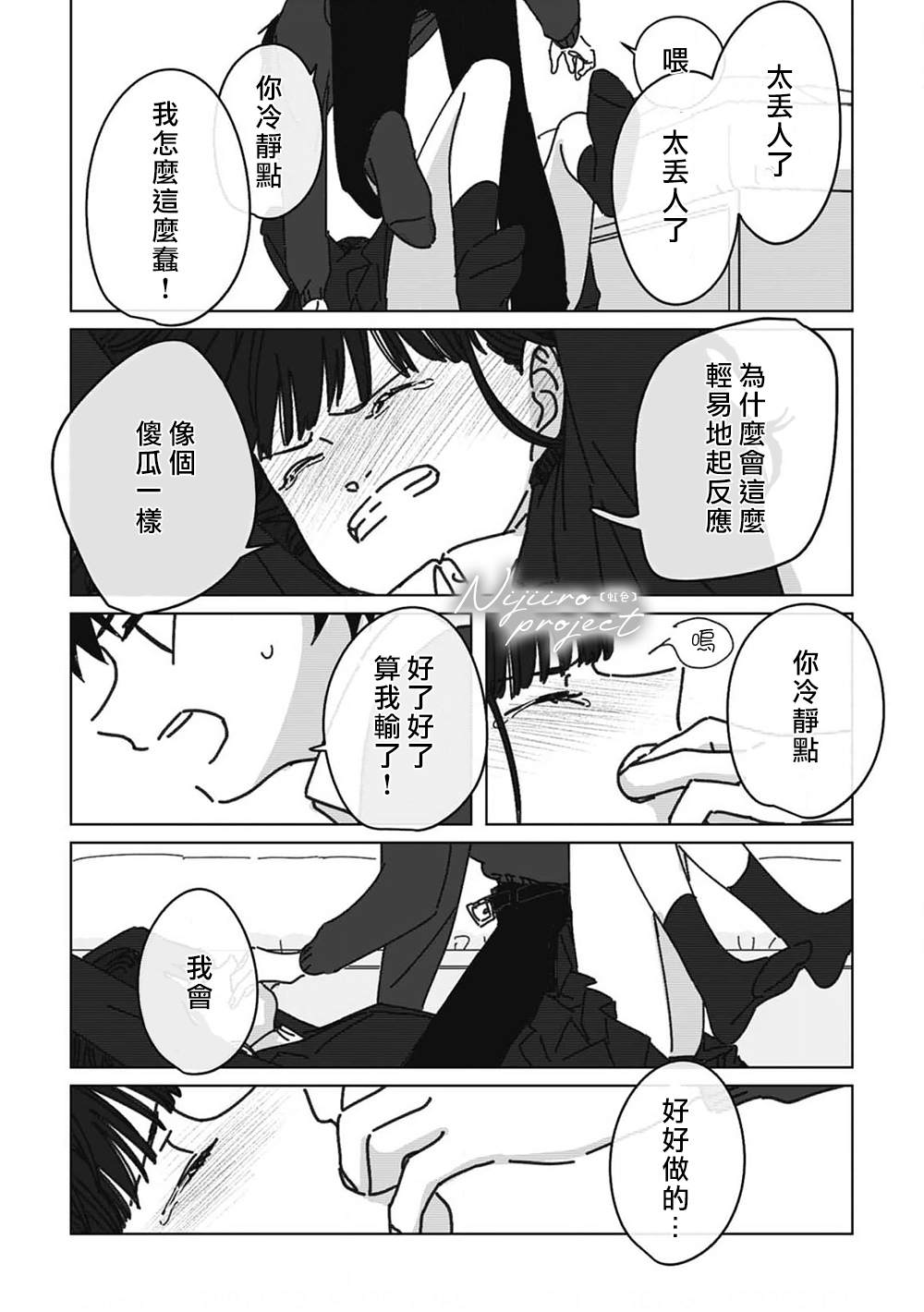 《夏日魔物》漫画最新章节第9话免费下拉式在线观看章节第【21】张图片