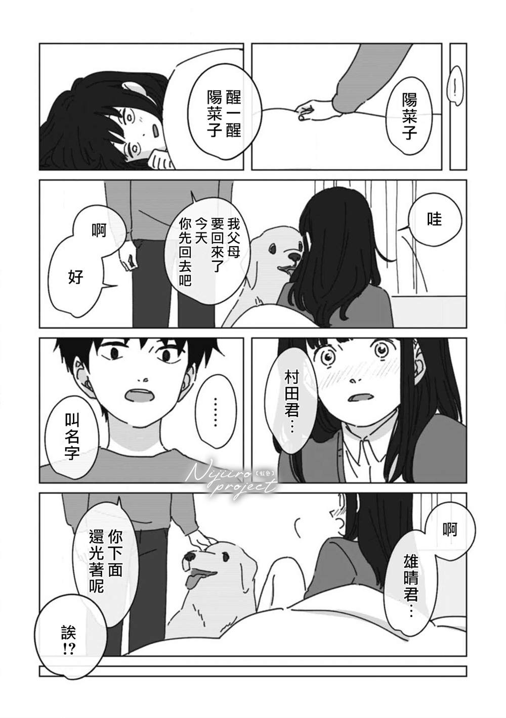 《夏日魔物》漫画最新章节第10话免费下拉式在线观看章节第【30】张图片