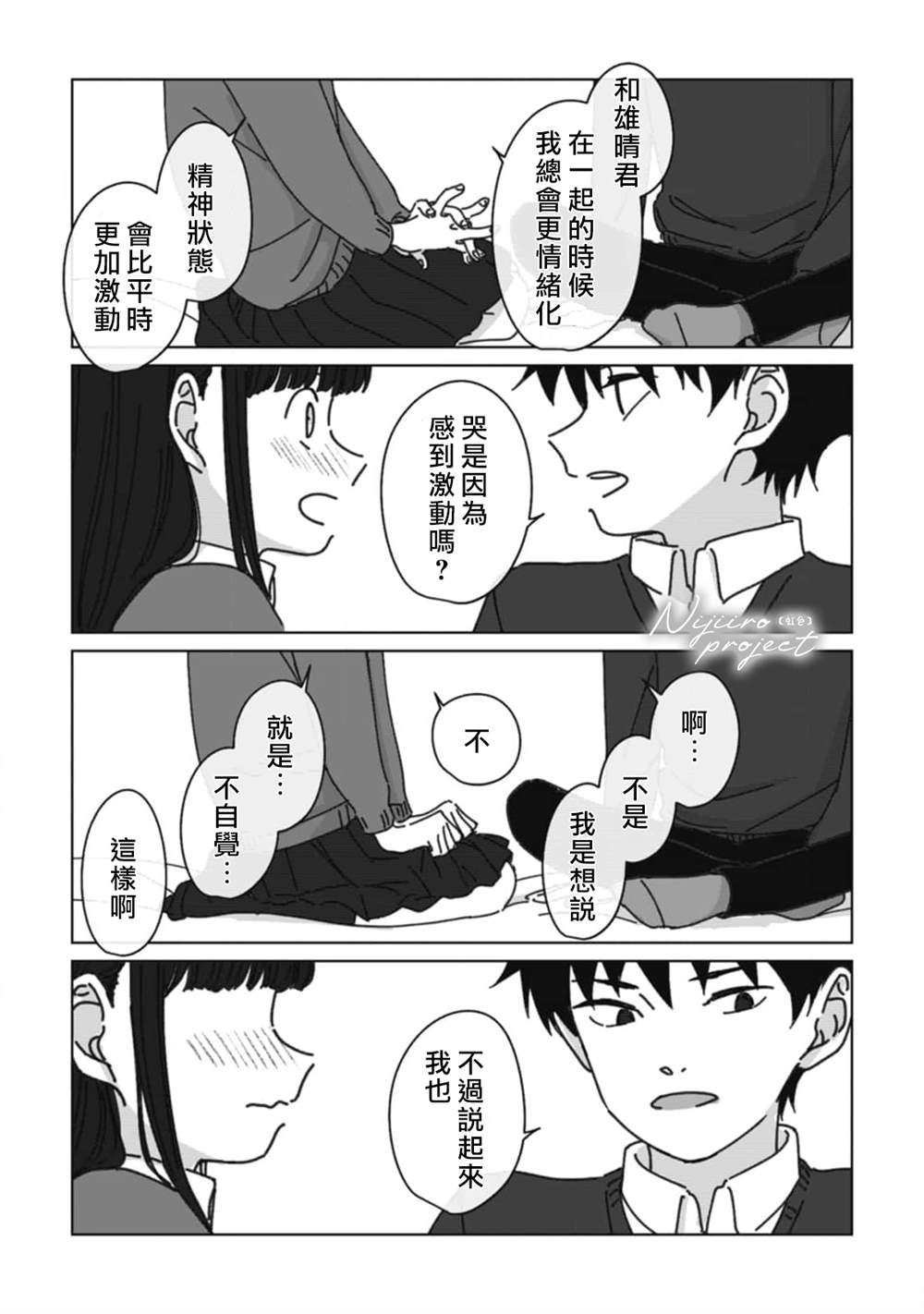 《夏日魔物》漫画最新章节第11话免费下拉式在线观看章节第【9】张图片