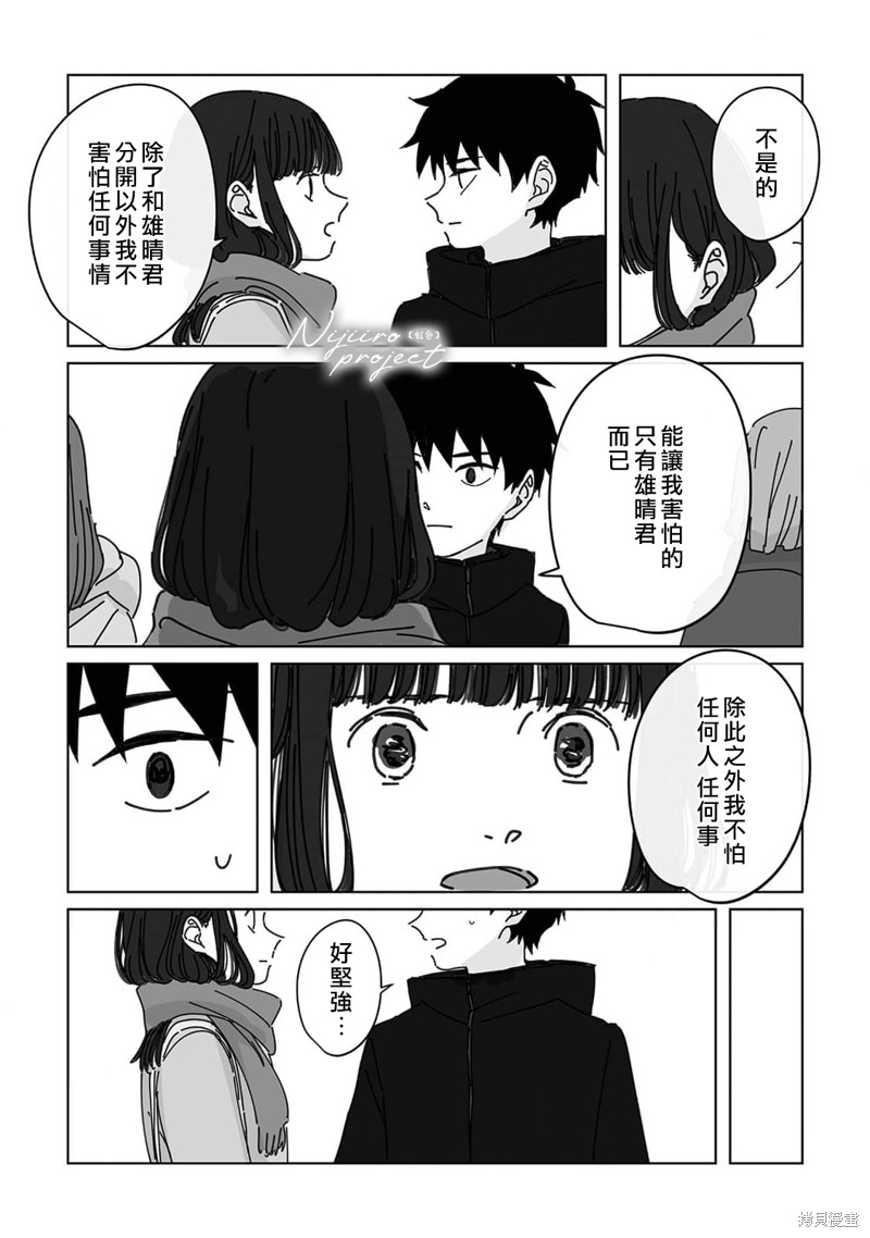 《夏日魔物》漫画最新章节第12话免费下拉式在线观看章节第【23】张图片