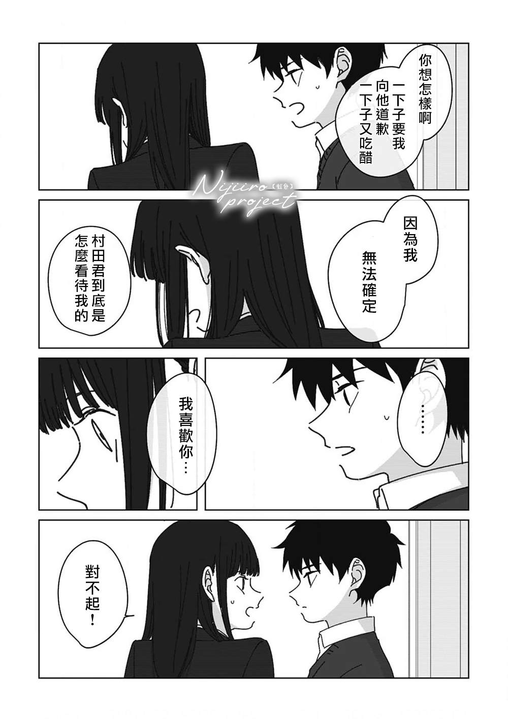 《夏日魔物》漫画最新章节第9话免费下拉式在线观看章节第【9】张图片