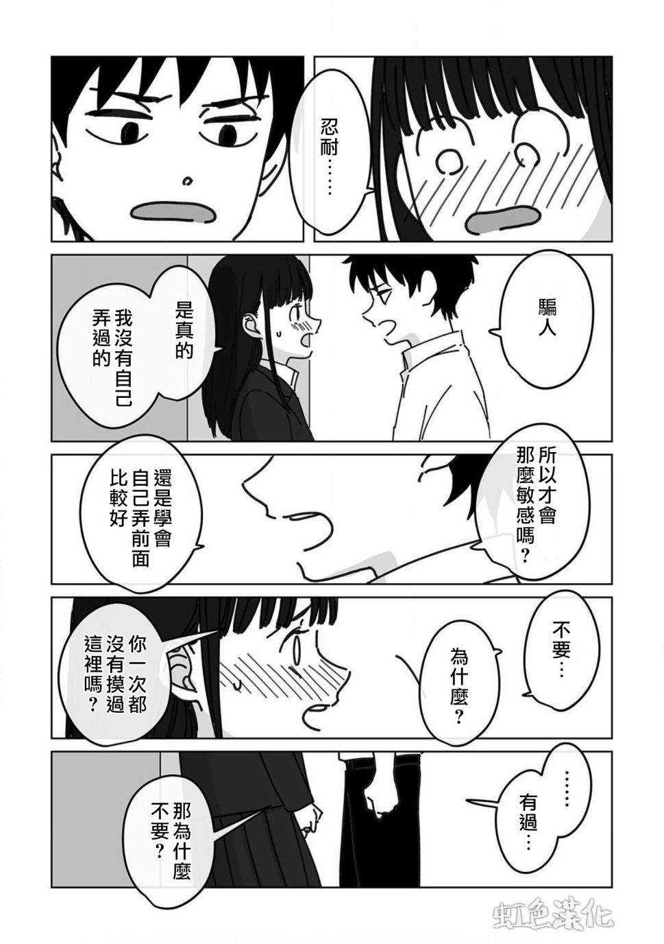 《夏日魔物》漫画最新章节第4话免费下拉式在线观看章节第【14】张图片