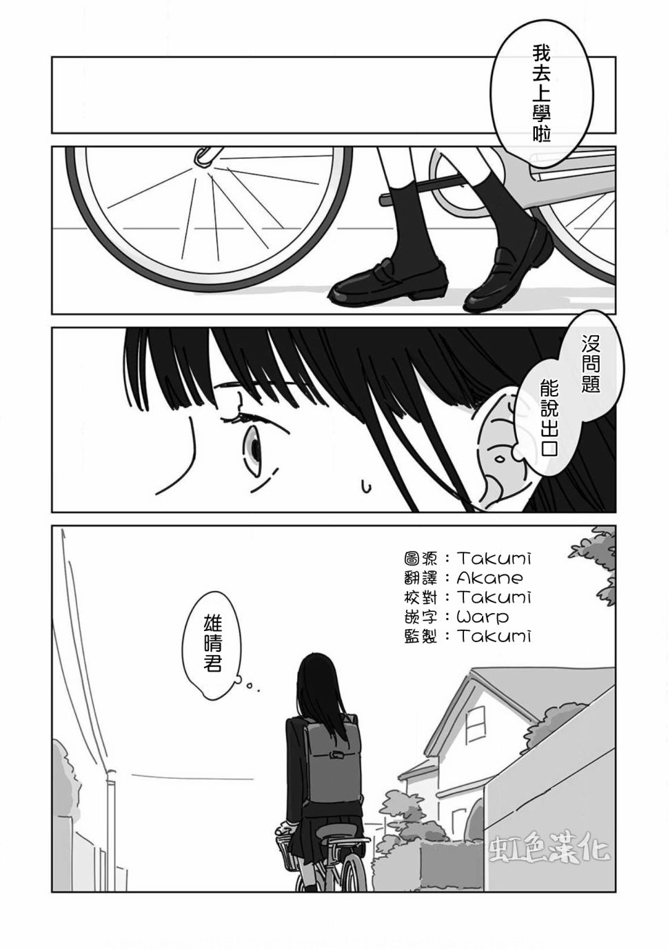 《夏日魔物》漫画最新章节第4话免费下拉式在线观看章节第【4】张图片