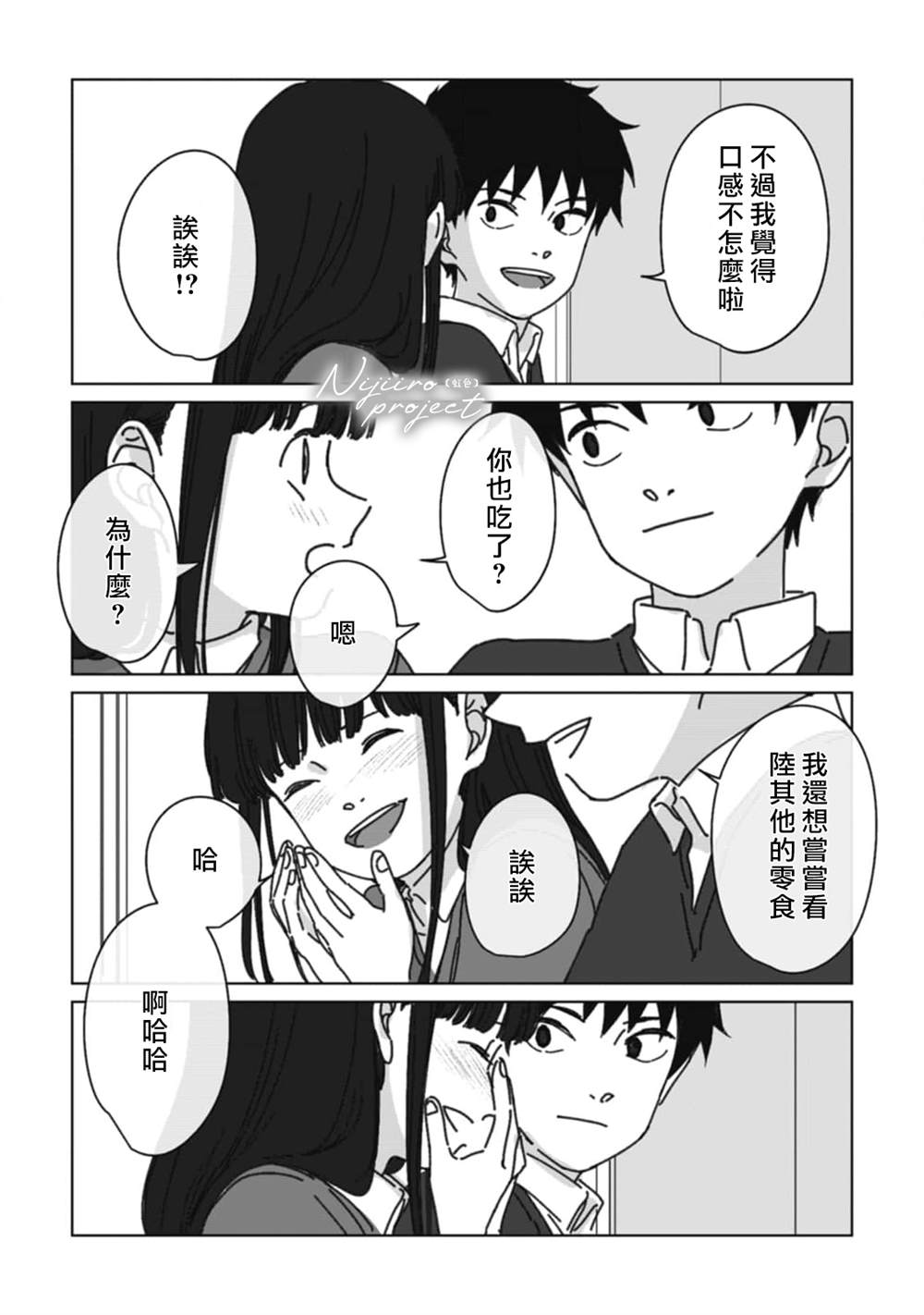 《夏日魔物》漫画最新章节第11话免费下拉式在线观看章节第【7】张图片