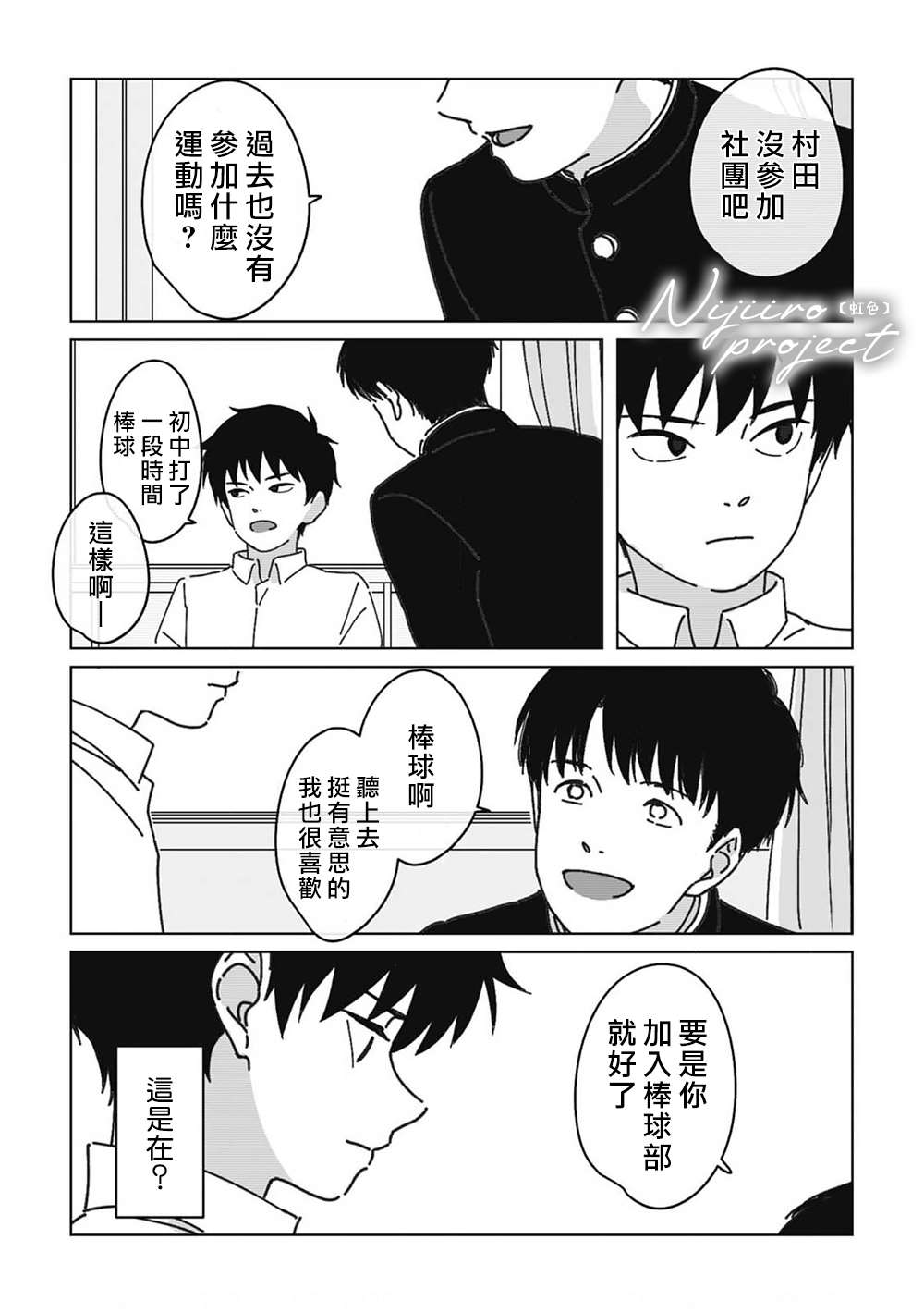 《夏日魔物》漫画最新章节第7话免费下拉式在线观看章节第【4】张图片