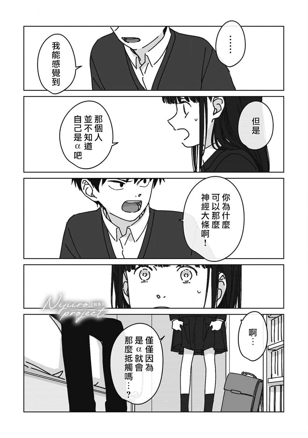 《夏日魔物》漫画最新章节第8话免费下拉式在线观看章节第【26】张图片