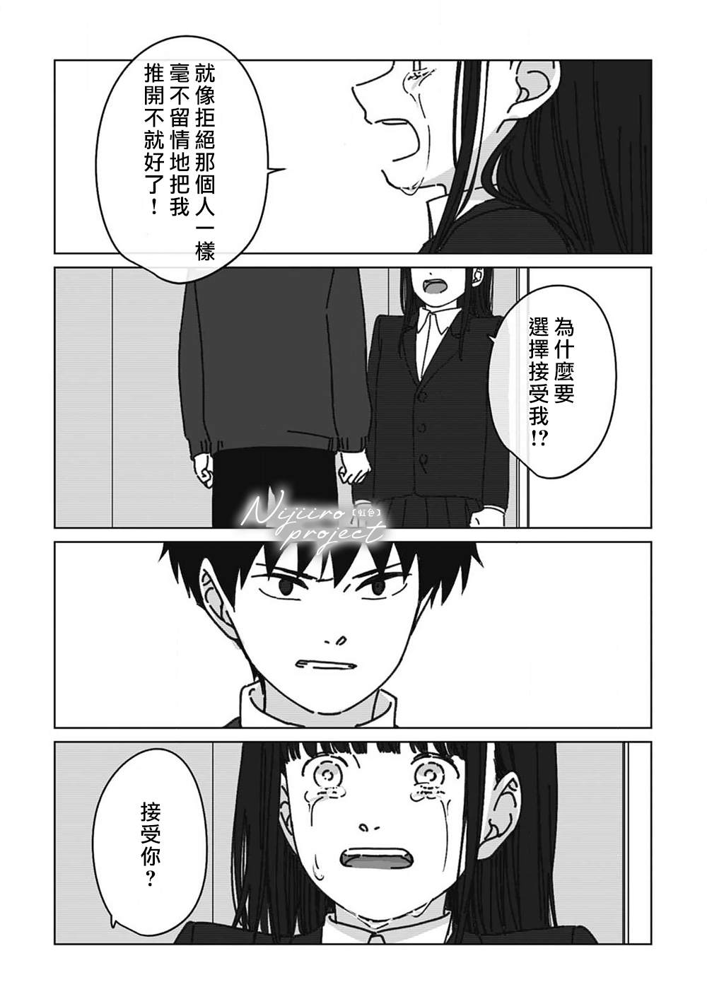 《夏日魔物》漫画最新章节第8话免费下拉式在线观看章节第【29】张图片