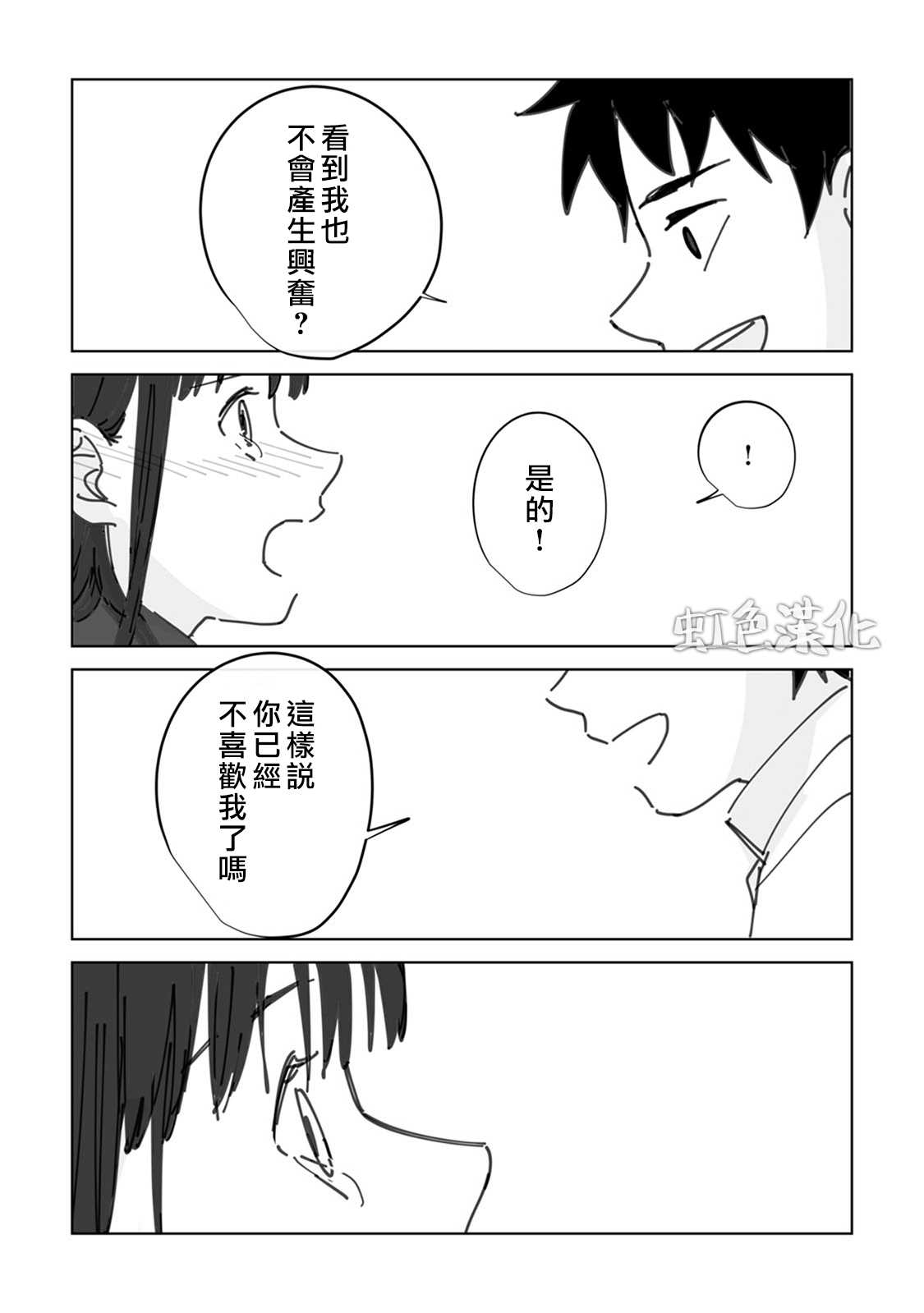 《夏日魔物》漫画最新章节第1话免费下拉式在线观看章节第【85】张图片