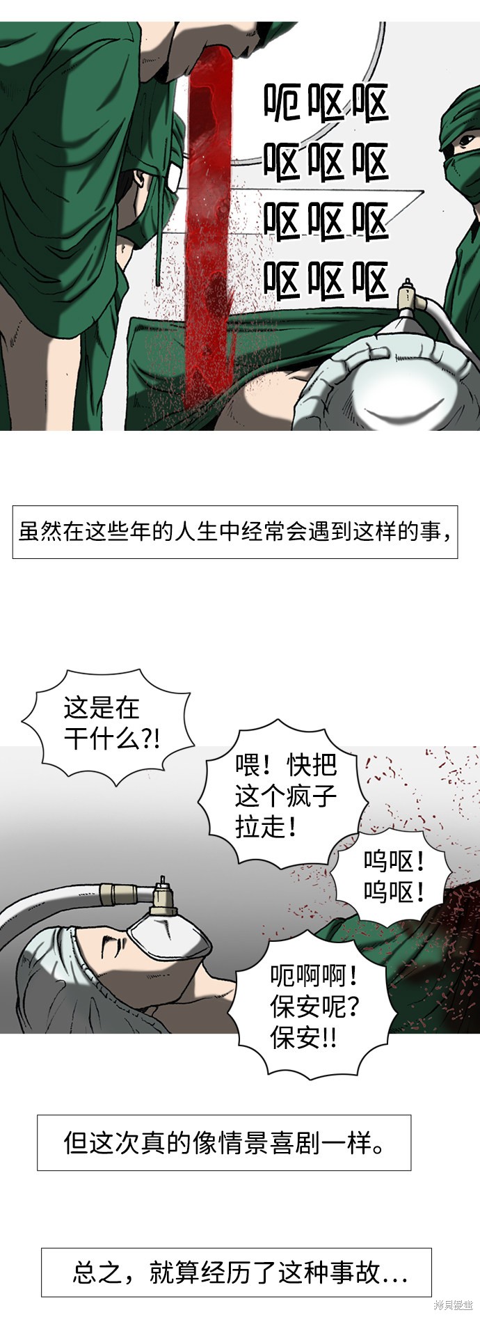 《行星人类》漫画最新章节第1话免费下拉式在线观看章节第【9】张图片