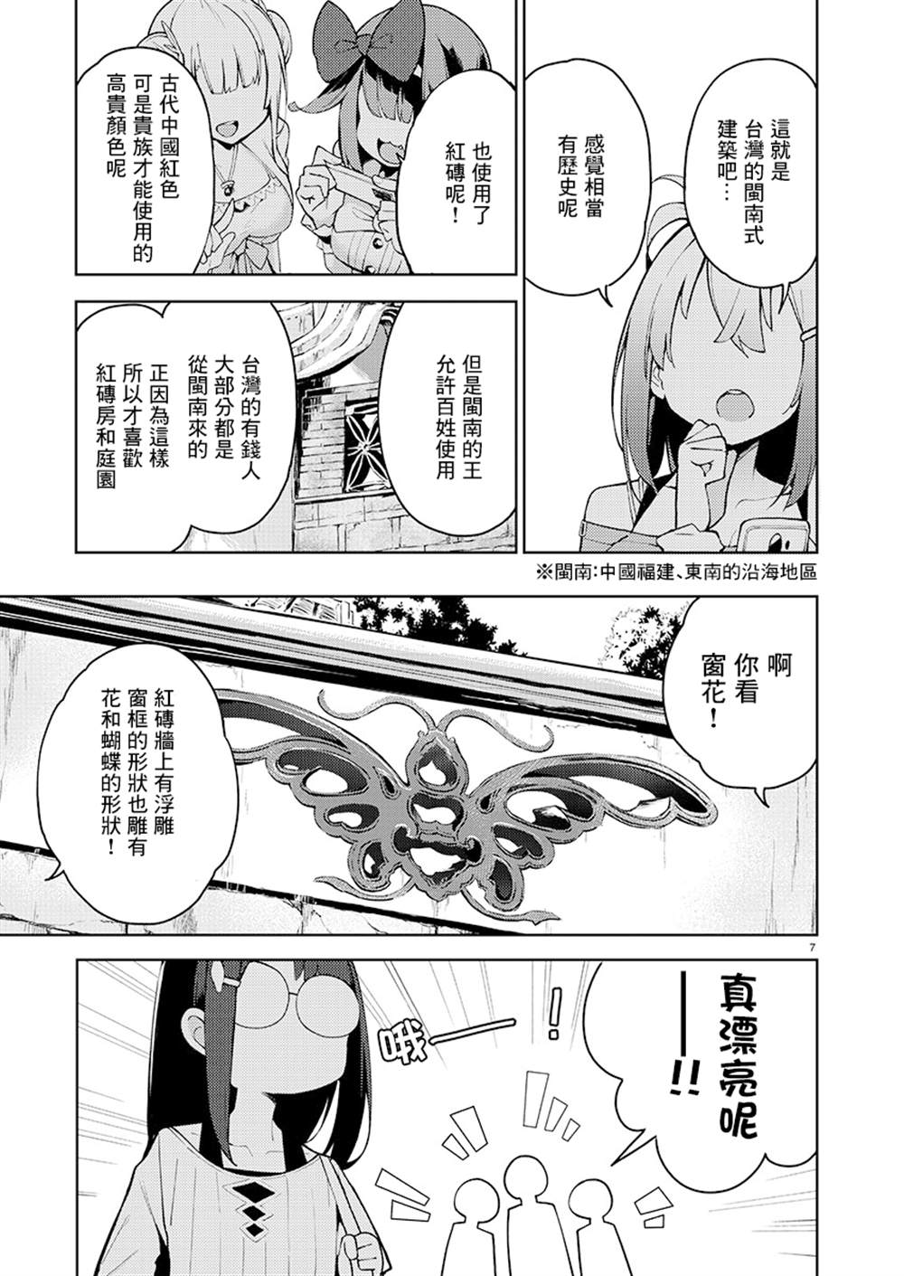 《打卡走起！台湾旅行同好会》漫画最新章节第4话免费下拉式在线观看章节第【7】张图片