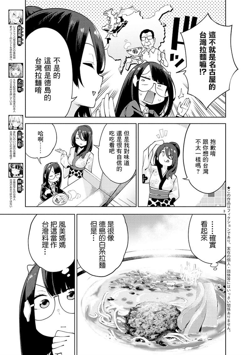 《打卡走起！台湾旅行同好会》漫画最新章节第7话免费下拉式在线观看章节第【3】张图片