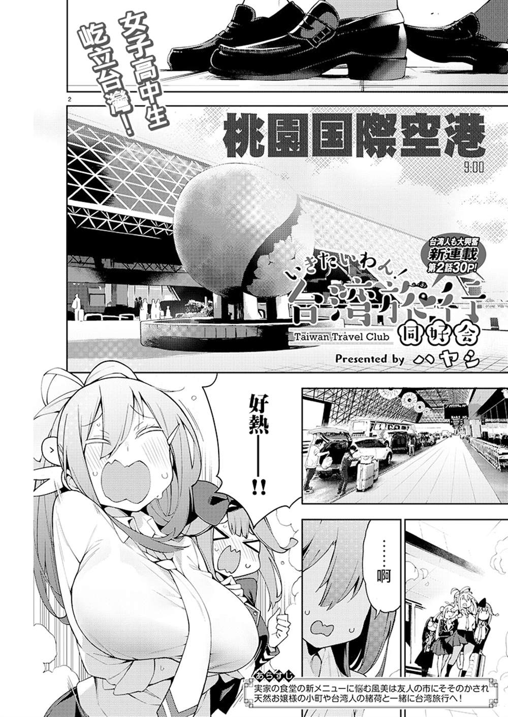 《打卡走起！台湾旅行同好会》漫画最新章节第2话免费下拉式在线观看章节第【2】张图片