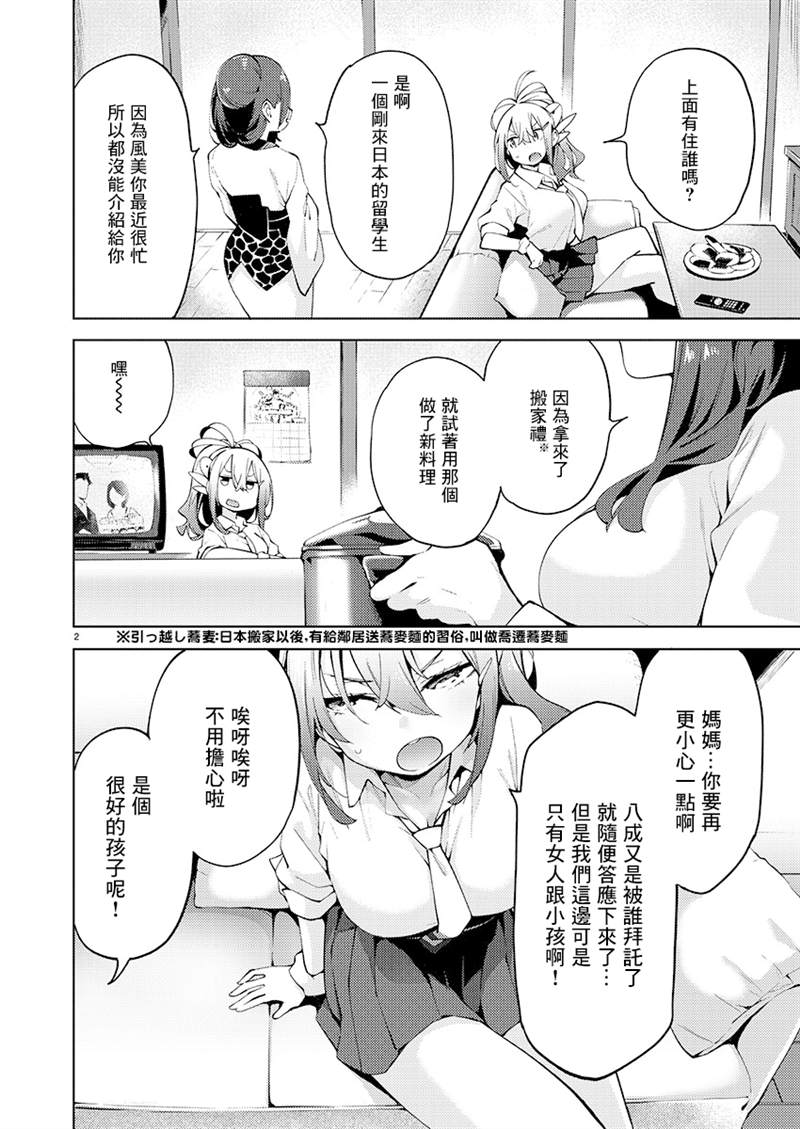 《打卡走起！台湾旅行同好会》漫画最新章节第6话免费下拉式在线观看章节第【3】张图片