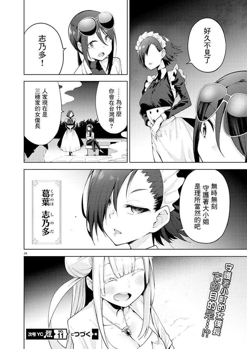 《打卡走起！台湾旅行同好会》漫画最新章节第9话免费下拉式在线观看章节第【21】张图片