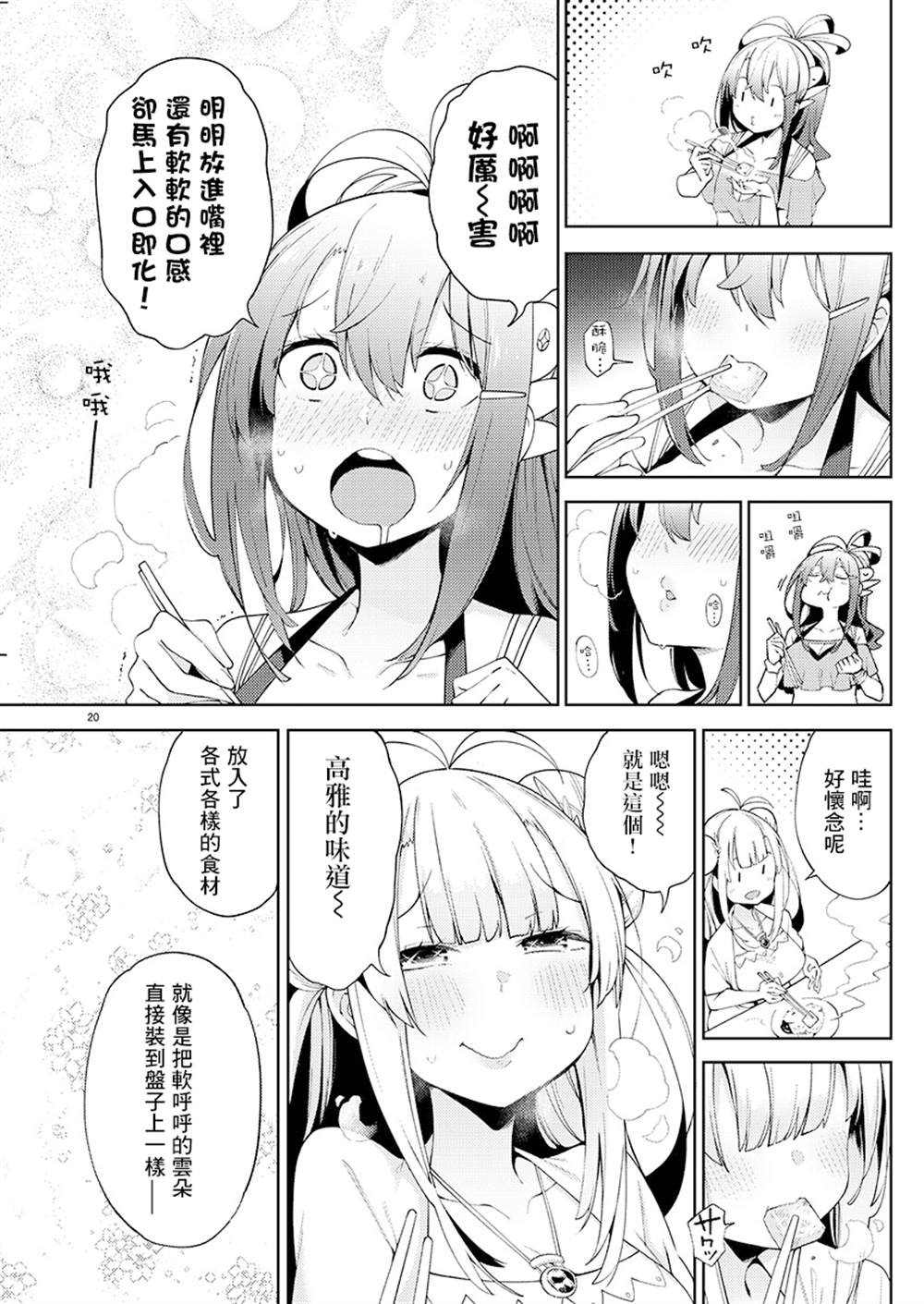 《打卡走起！台湾旅行同好会》漫画最新章节第5话免费下拉式在线观看章节第【20】张图片