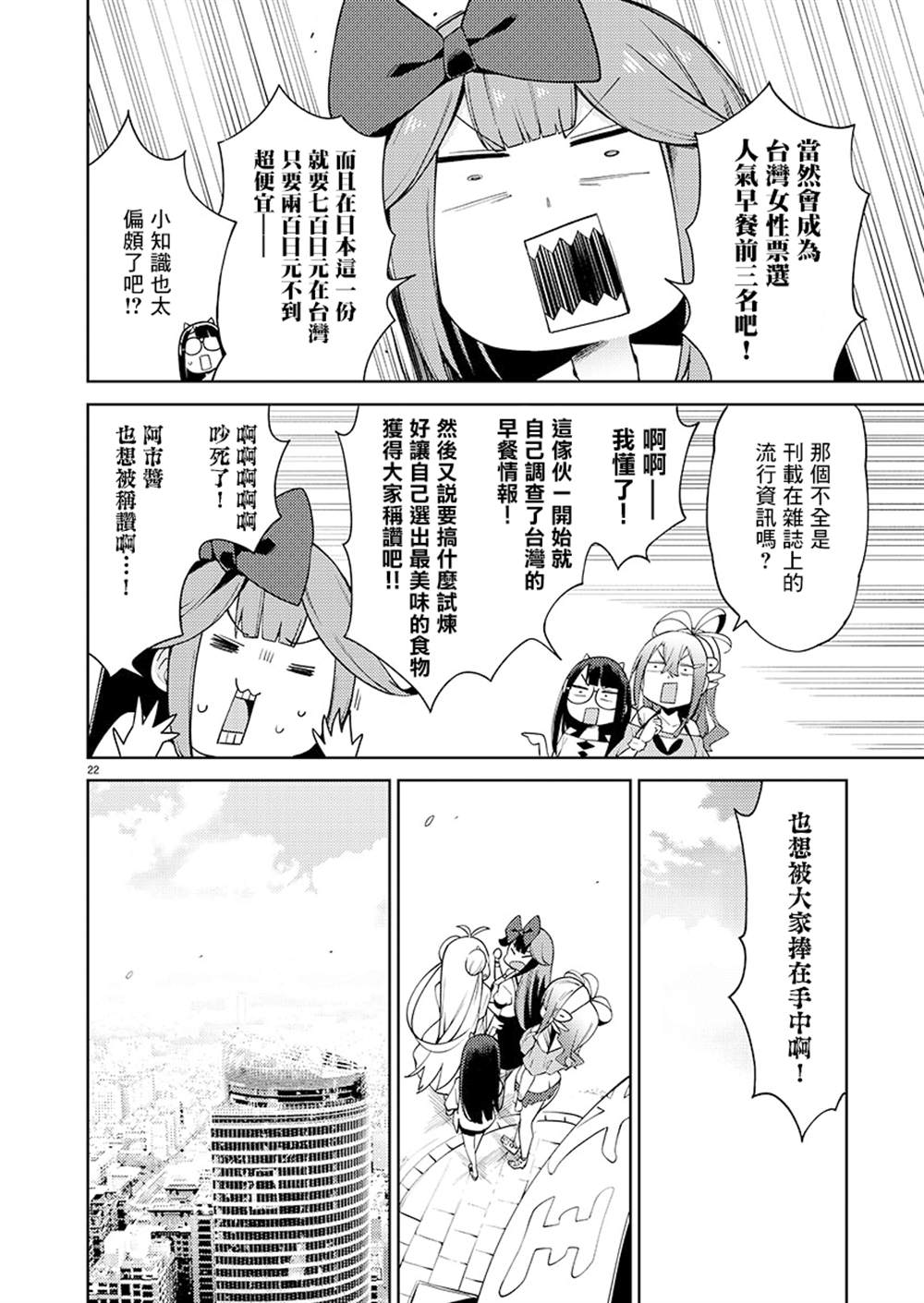 《打卡走起！台湾旅行同好会》漫画最新章节第5话免费下拉式在线观看章节第【22】张图片