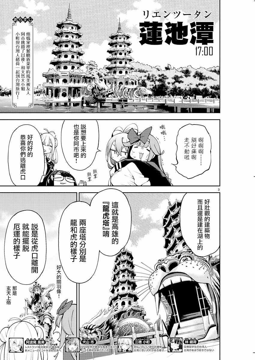 《打卡走起！台湾旅行同好会》漫画最新章节第3话免费下拉式在线观看章节第【3】张图片