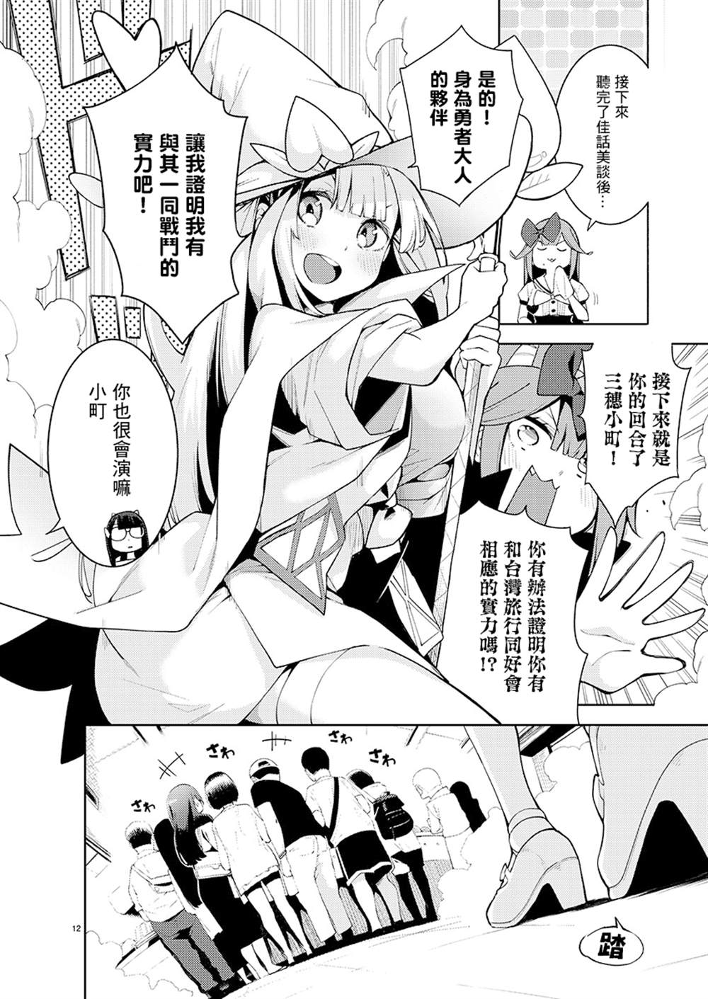 《打卡走起！台湾旅行同好会》漫画最新章节第5话免费下拉式在线观看章节第【12】张图片