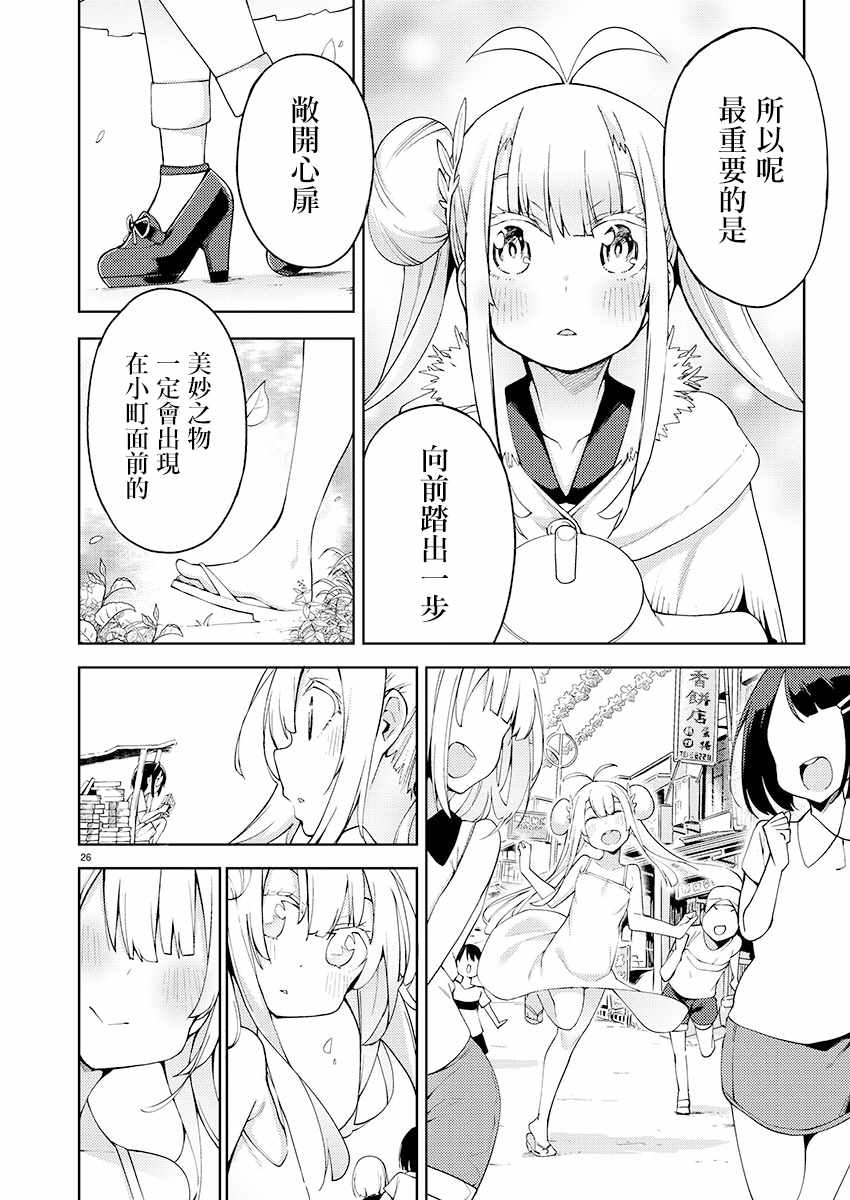 《打卡走起！台湾旅行同好会》漫画最新章节第3话免费下拉式在线观看章节第【26】张图片