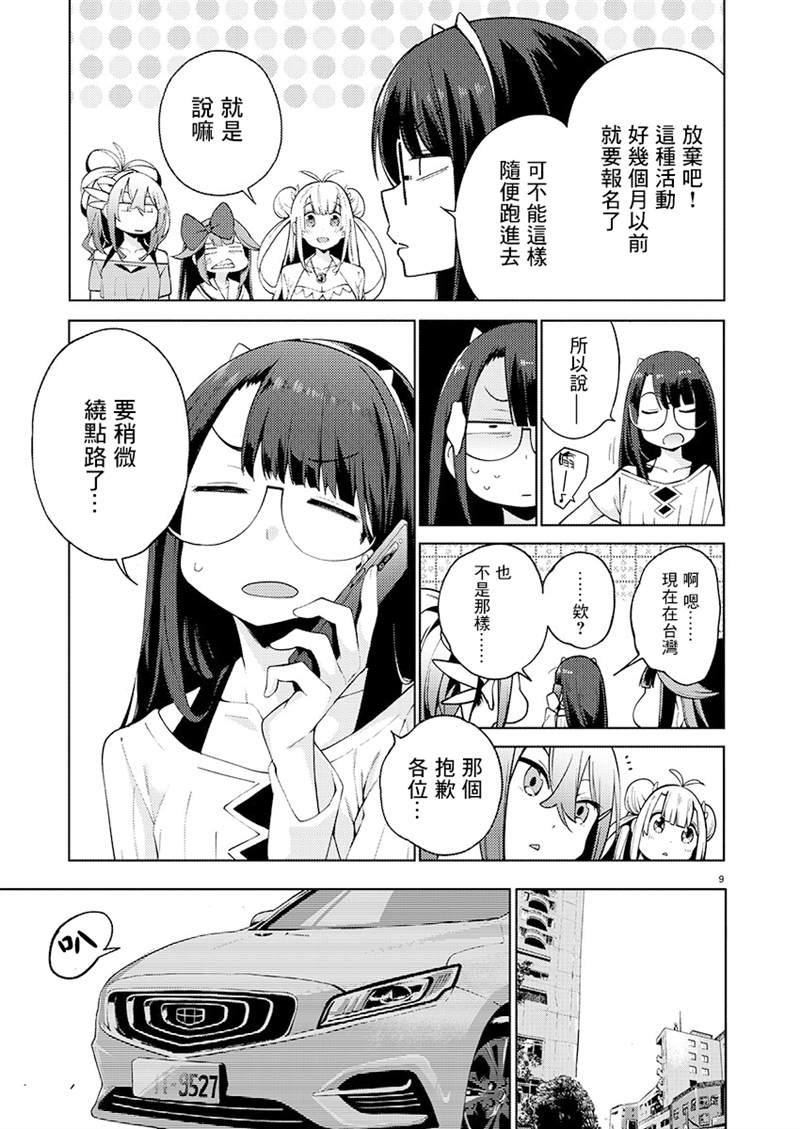 《打卡走起！台湾旅行同好会》漫画最新章节第9话免费下拉式在线观看章节第【6】张图片