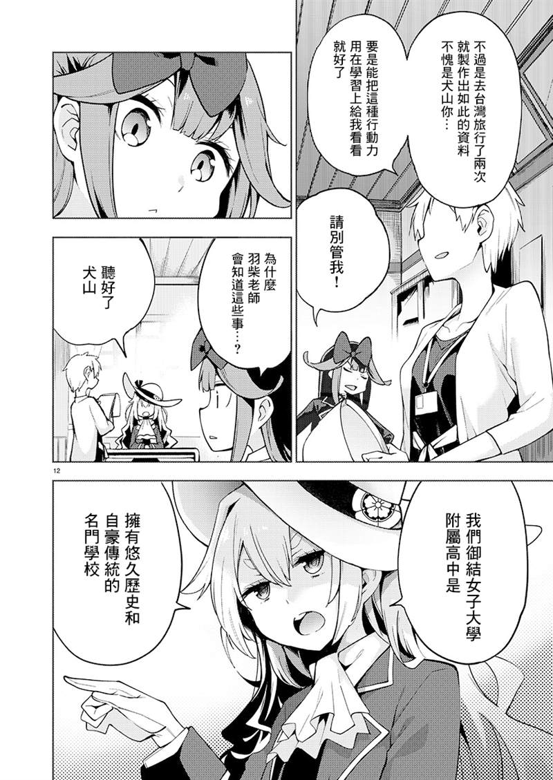 《打卡走起！台湾旅行同好会》漫画最新章节第6话免费下拉式在线观看章节第【13】张图片