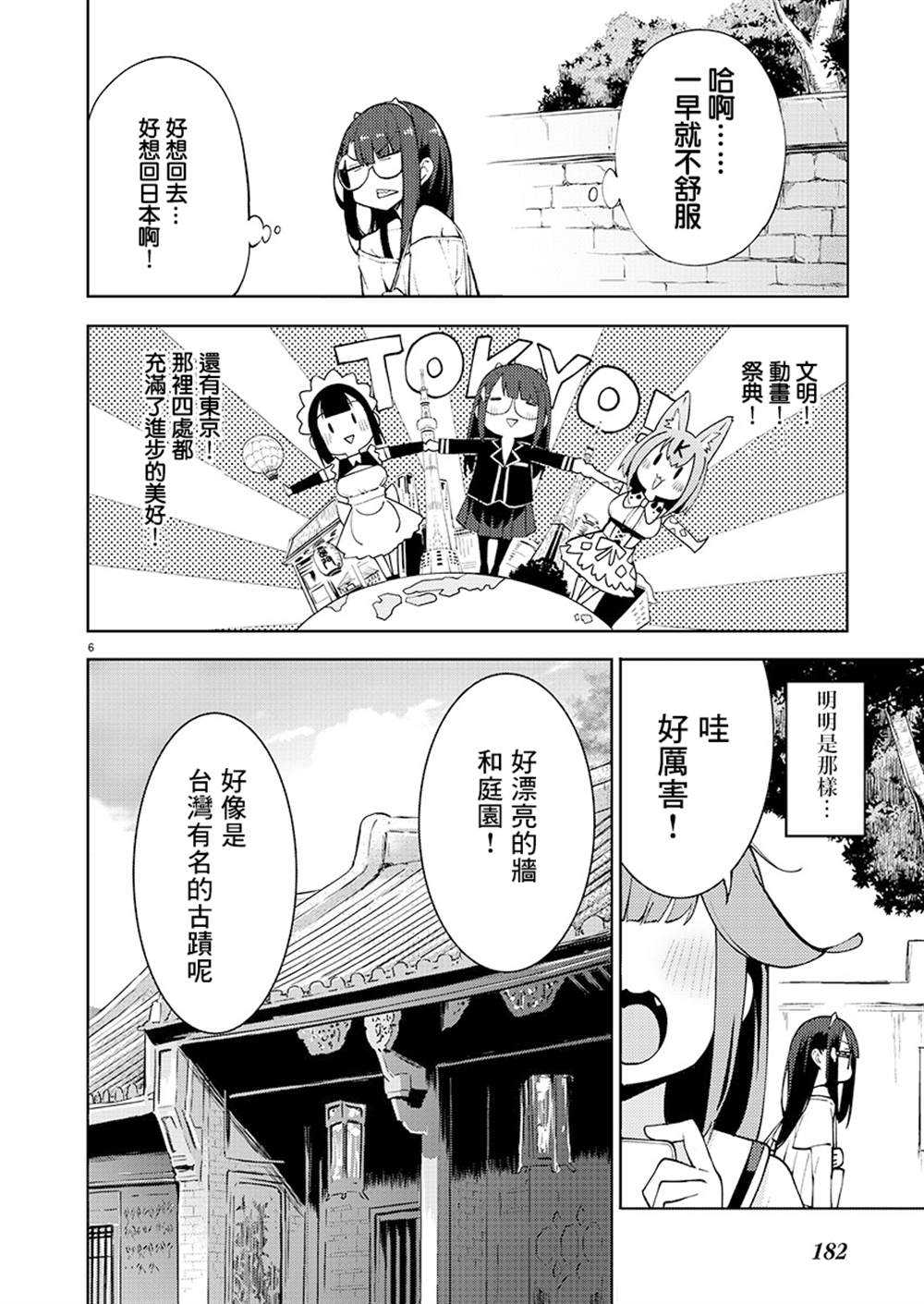 《打卡走起！台湾旅行同好会》漫画最新章节第4话免费下拉式在线观看章节第【6】张图片