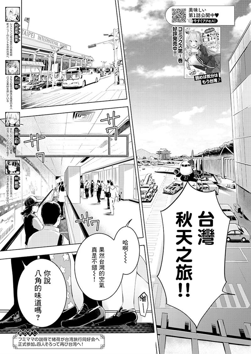 《打卡走起！台湾旅行同好会》漫画最新章节第8话免费下拉式在线观看章节第【3】张图片