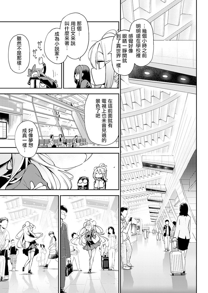 《打卡走起！台湾旅行同好会》漫画最新章节第1话免费下拉式在线观看章节第【28】张图片