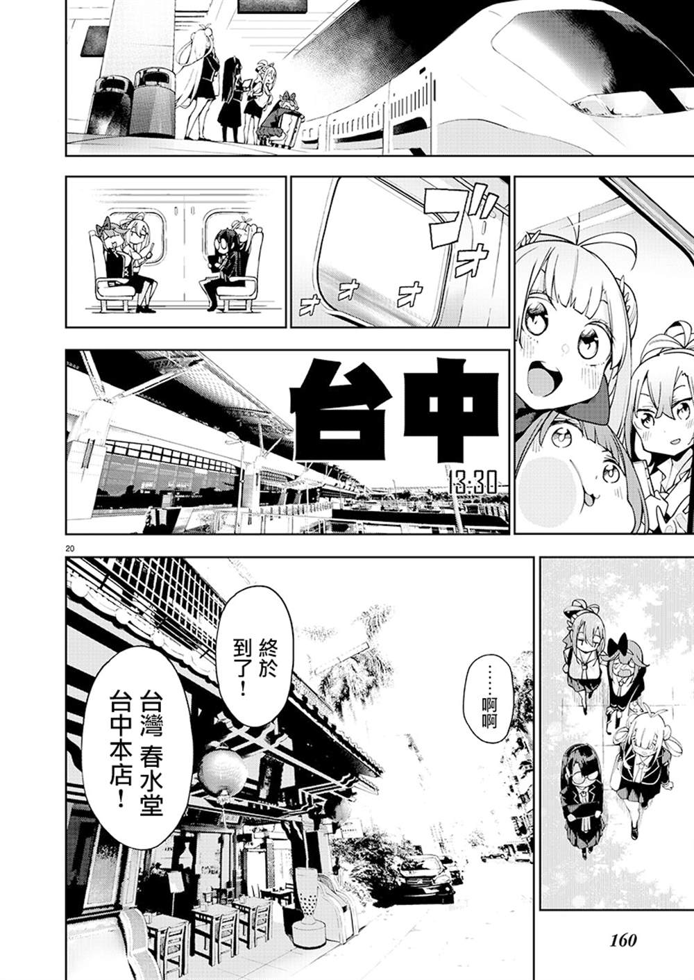 《打卡走起！台湾旅行同好会》漫画最新章节第2话免费下拉式在线观看章节第【20】张图片