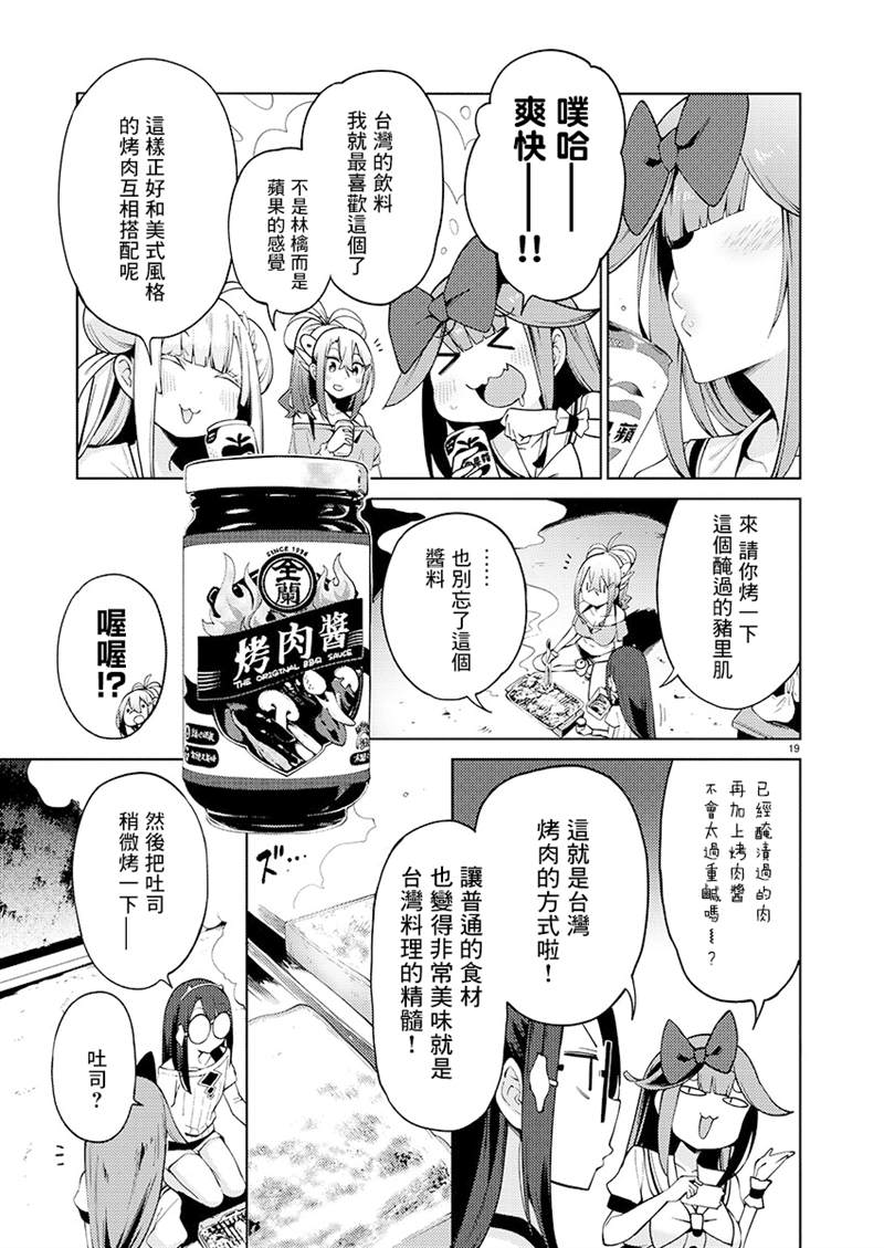 《打卡走起！台湾旅行同好会》漫画最新章节第9话免费下拉式在线观看章节第【16】张图片