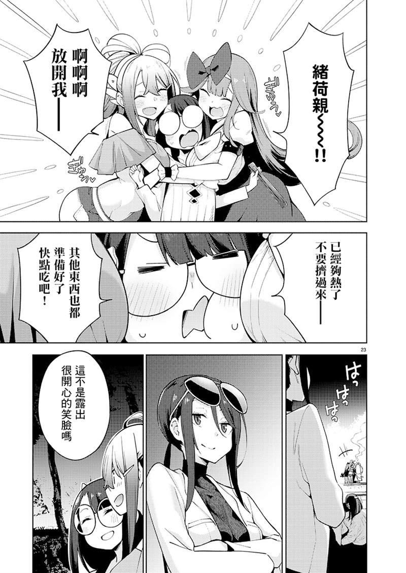 《打卡走起！台湾旅行同好会》漫画最新章节第9话免费下拉式在线观看章节第【20】张图片