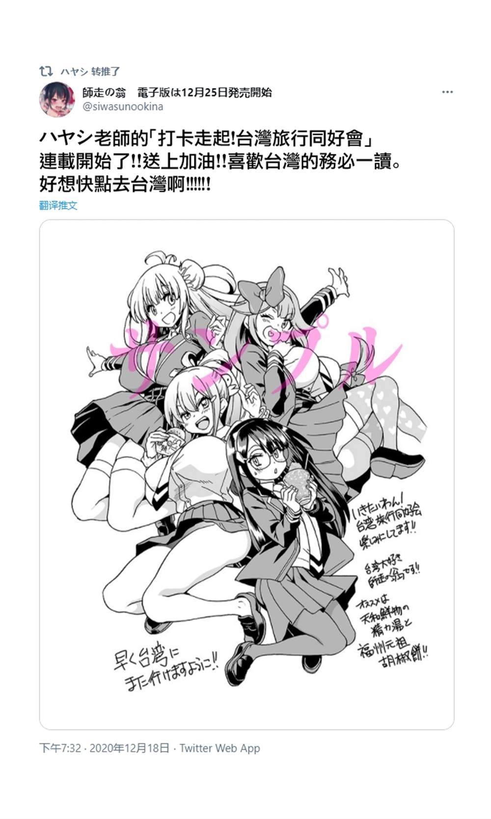 《打卡走起！台湾旅行同好会》漫画最新章节第3话免费下拉式在线观看章节第【3】张图片