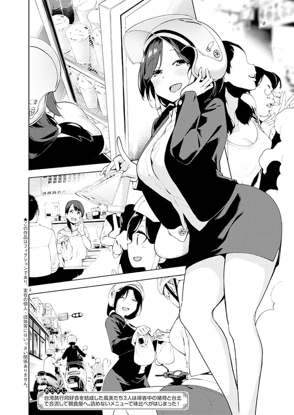 《打卡走起！台湾旅行同好会》漫画最新章节第5话免费下拉式在线观看章节第【2】张图片