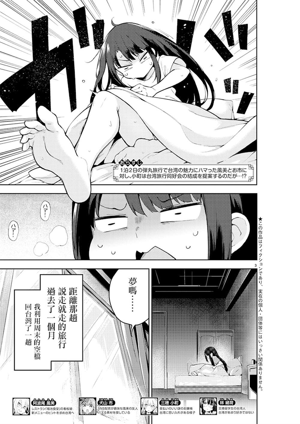 《打卡走起！台湾旅行同好会》漫画最新章节第4话免费下拉式在线观看章节第【3】张图片