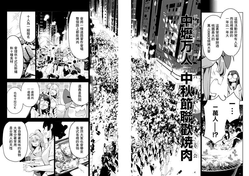 《打卡走起！台湾旅行同好会》漫画最新章节第9话免费下拉式在线观看章节第【4】张图片