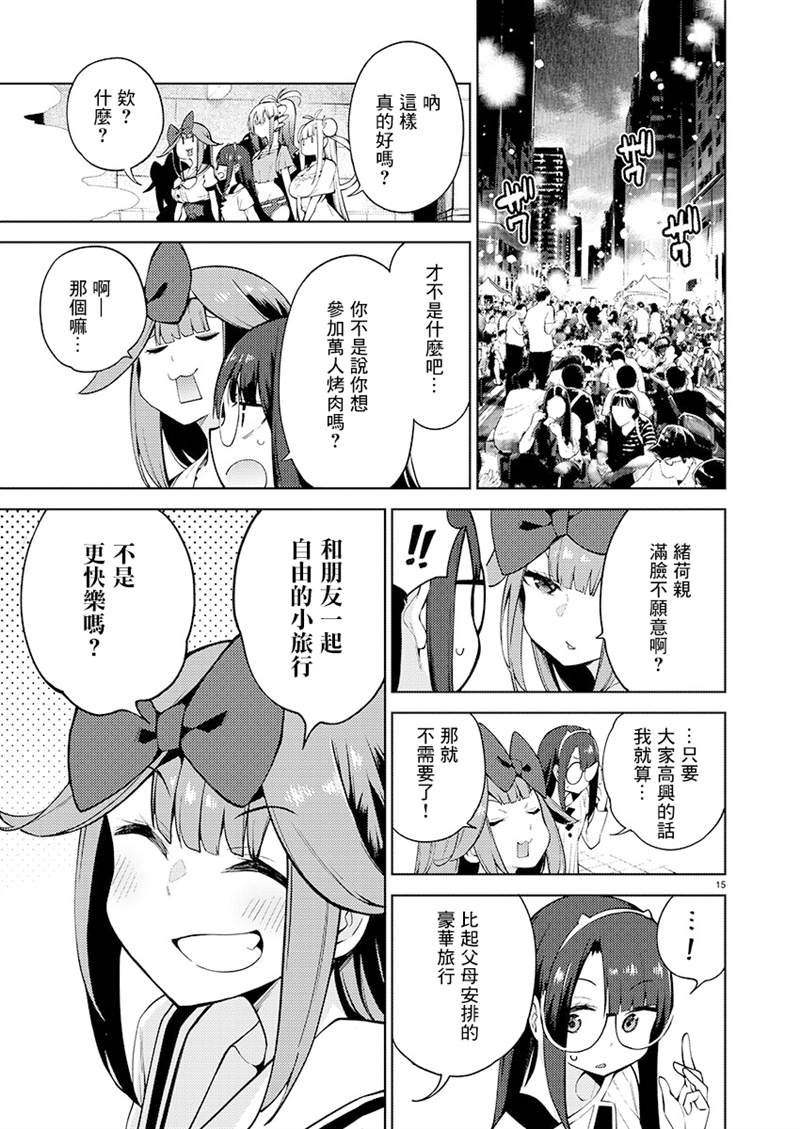 《打卡走起！台湾旅行同好会》漫画最新章节第9话免费下拉式在线观看章节第【12】张图片