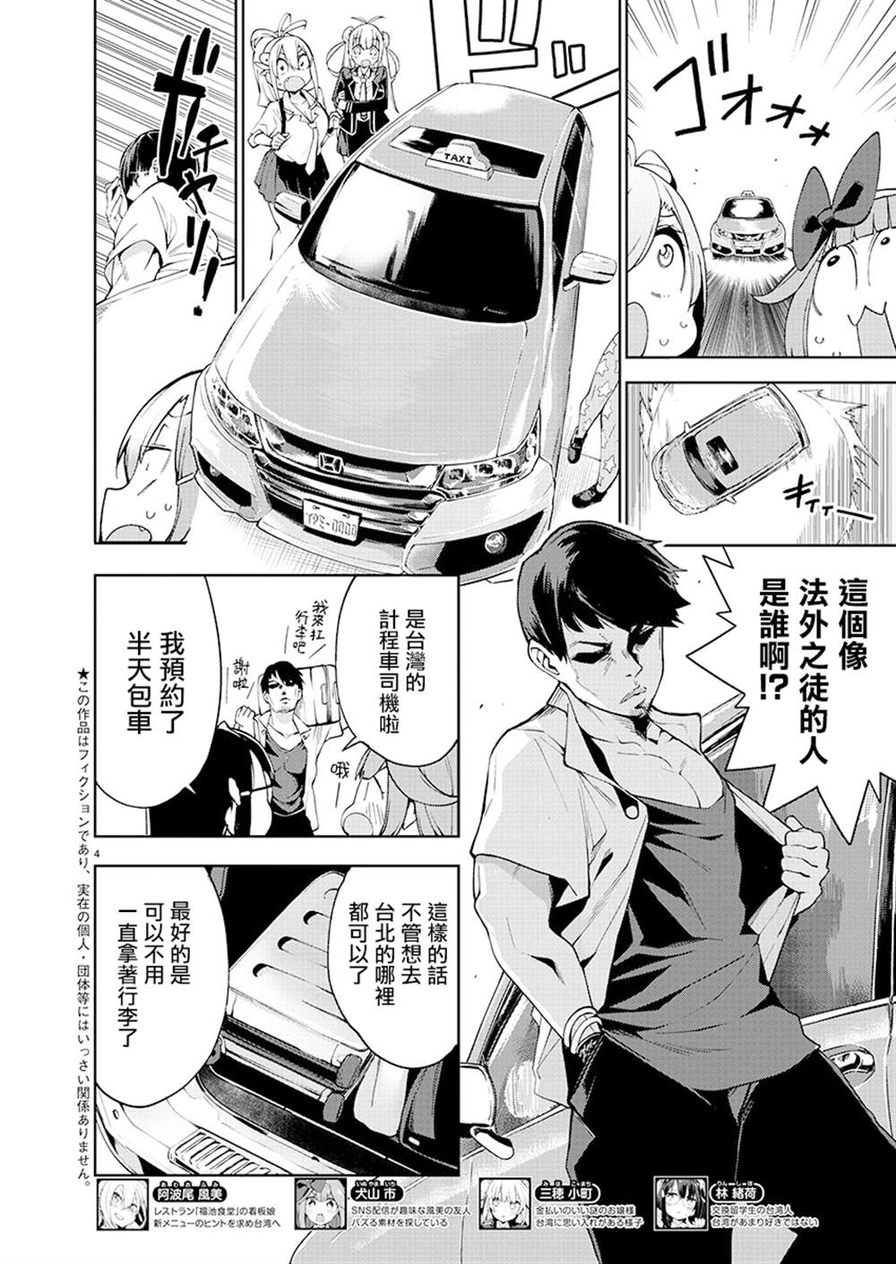 《打卡走起！台湾旅行同好会》漫画最新章节第2话免费下拉式在线观看章节第【4】张图片